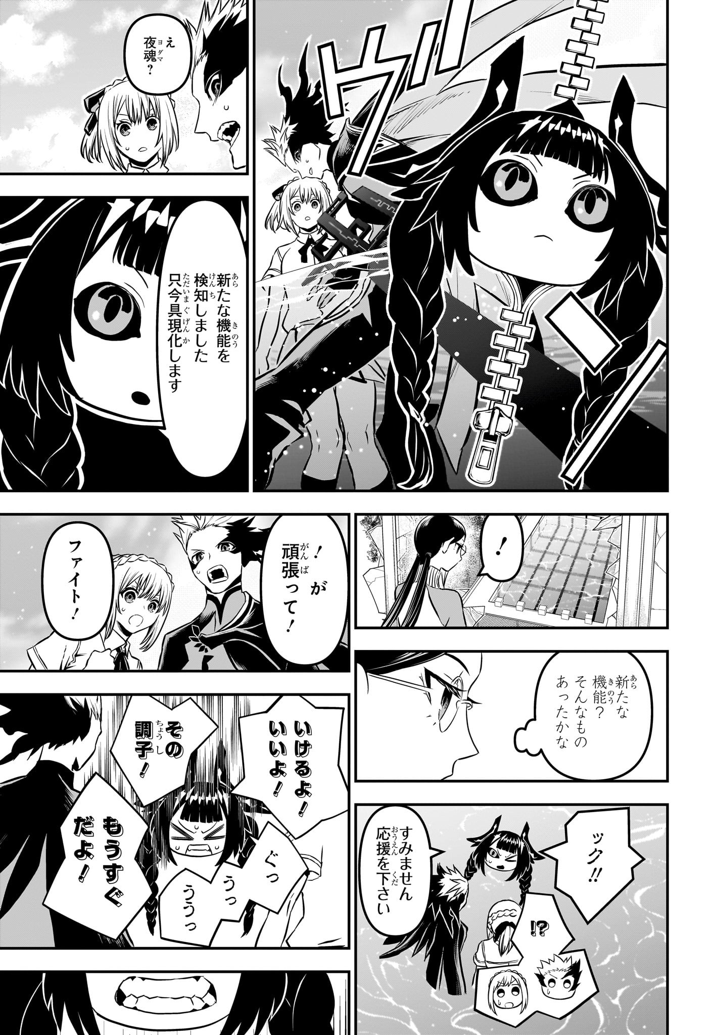 鵺の陰陽師 Chap 91 - Next Chap 92