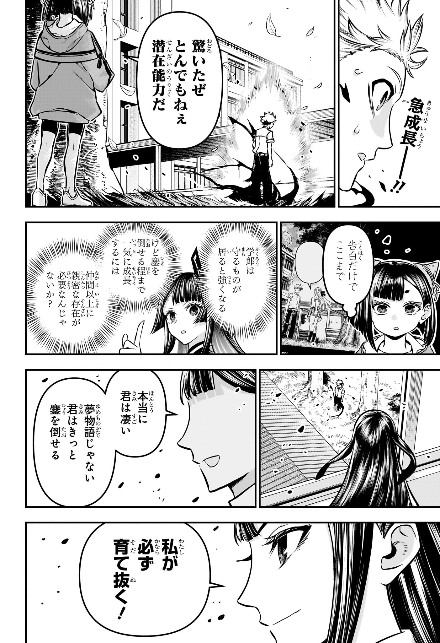 鵺の陰陽師 Chap 91 - Next Chap 92