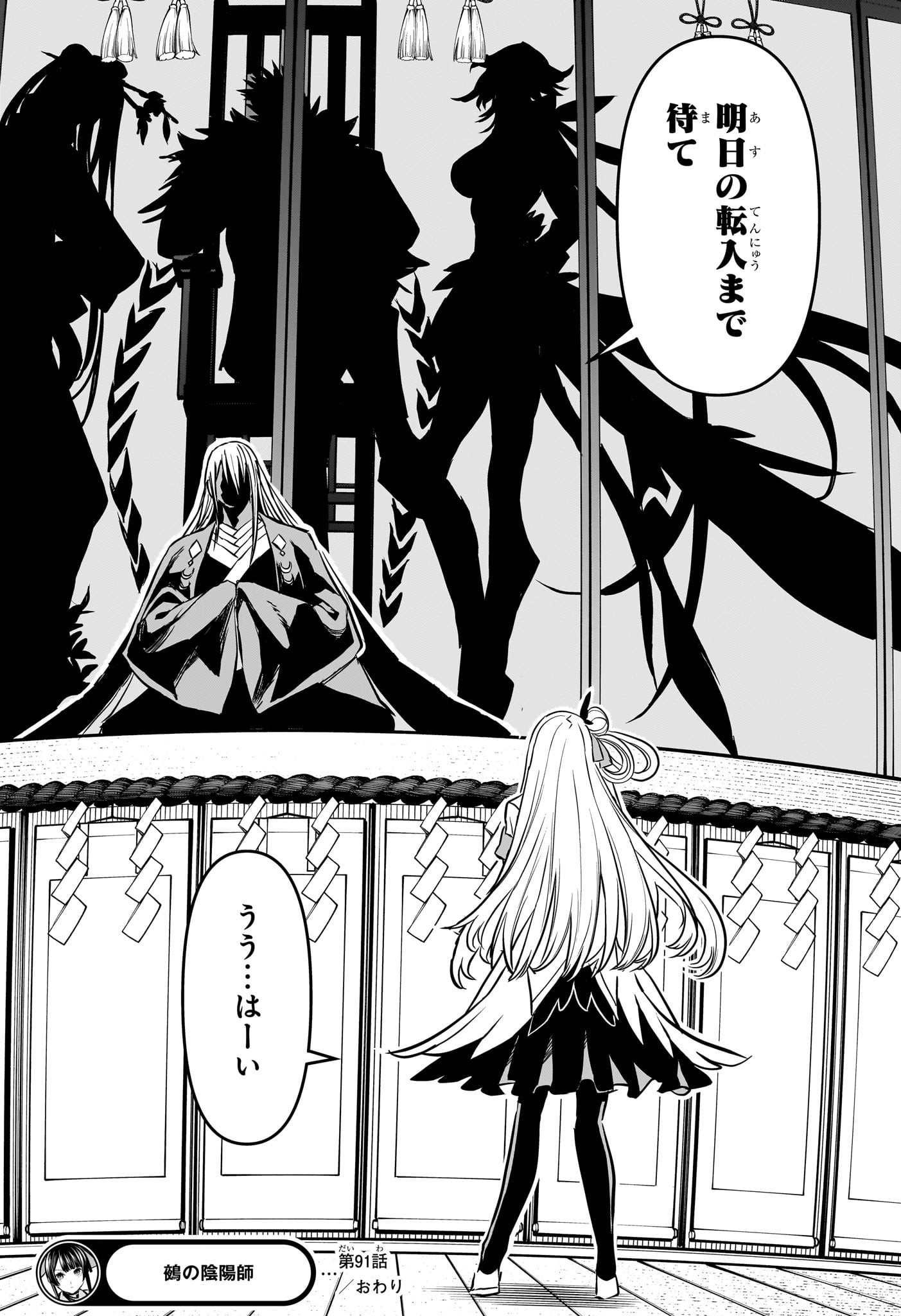 鵺の陰陽師 Chap 91 - Next Chap 92