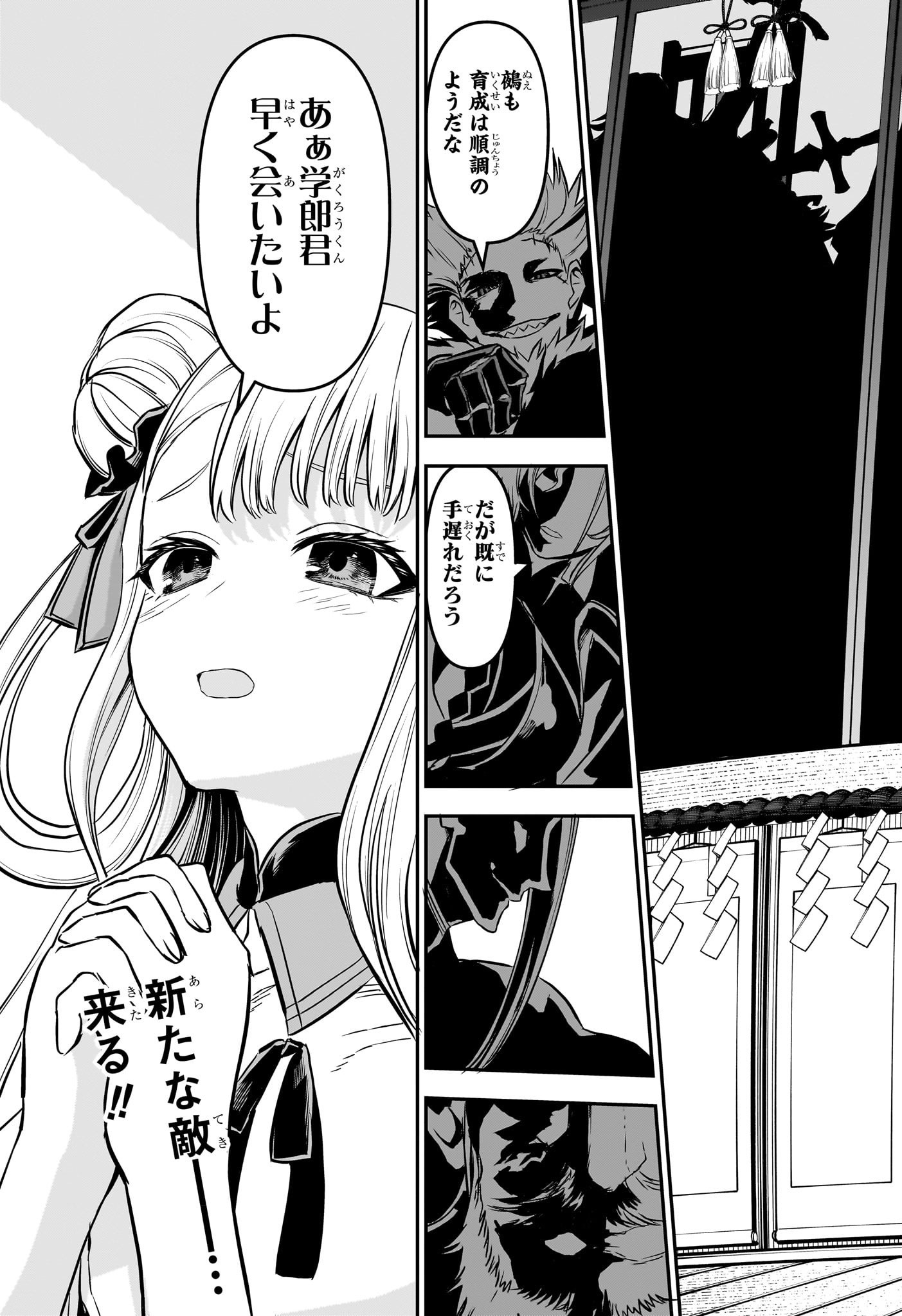 鵺の陰陽師 Chap 91 - Next Chap 92