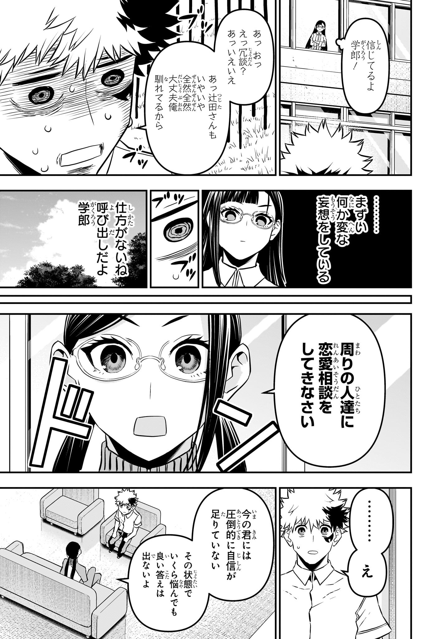 鵺の陰陽師 Chap 91 - Next Chap 92