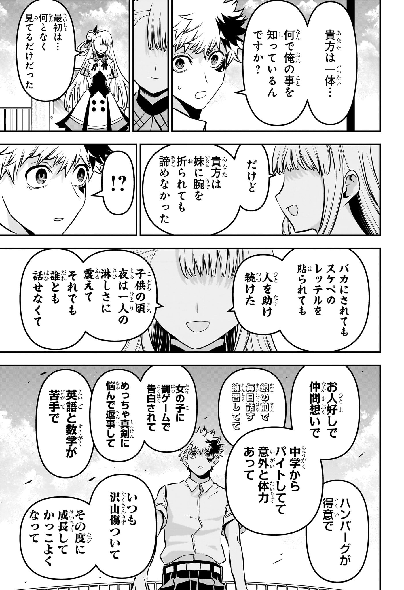 鵺の陰陽師 Chap 92 - Next Chap 93