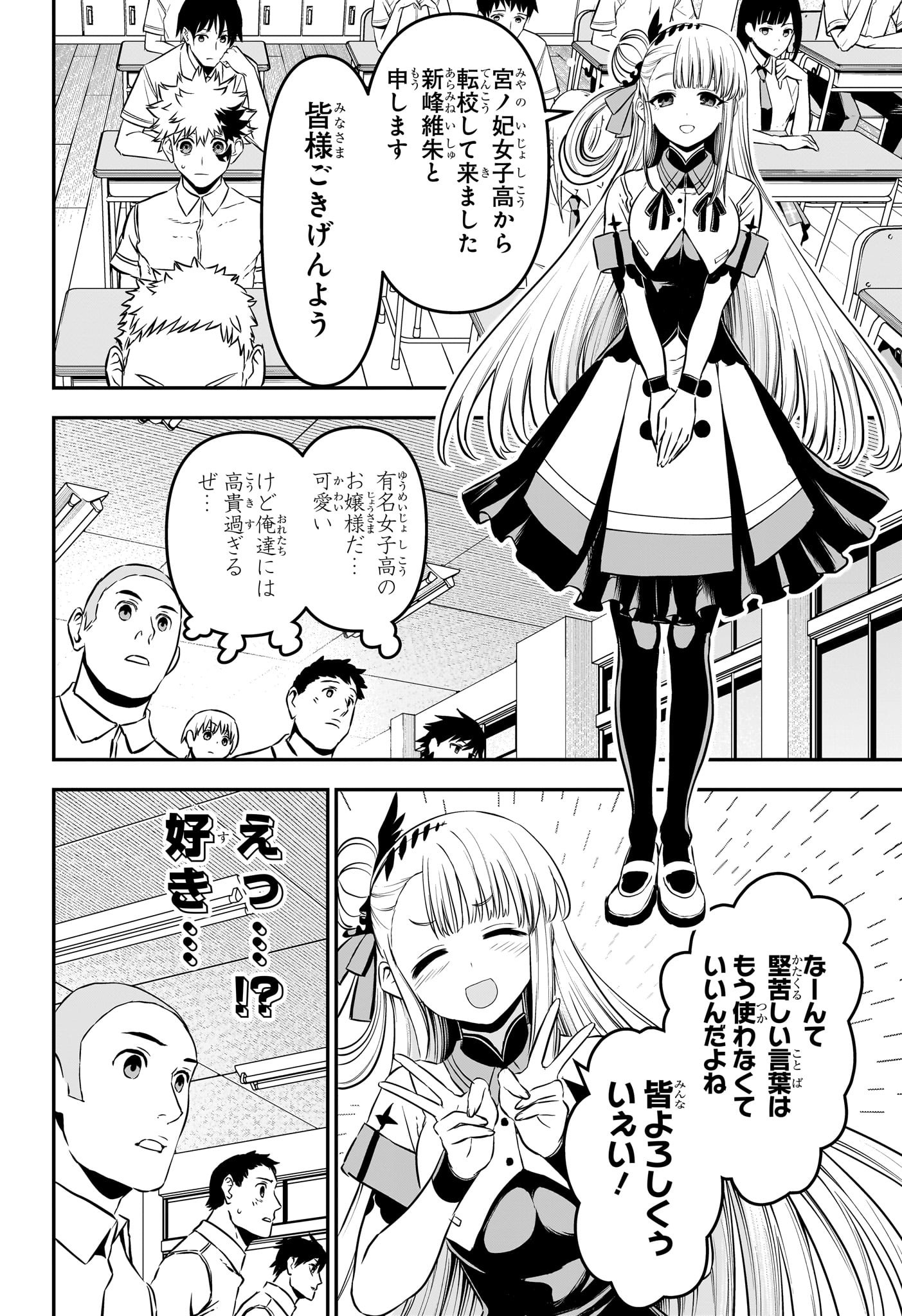 鵺の陰陽師 Chap 92 - Next Chap 93