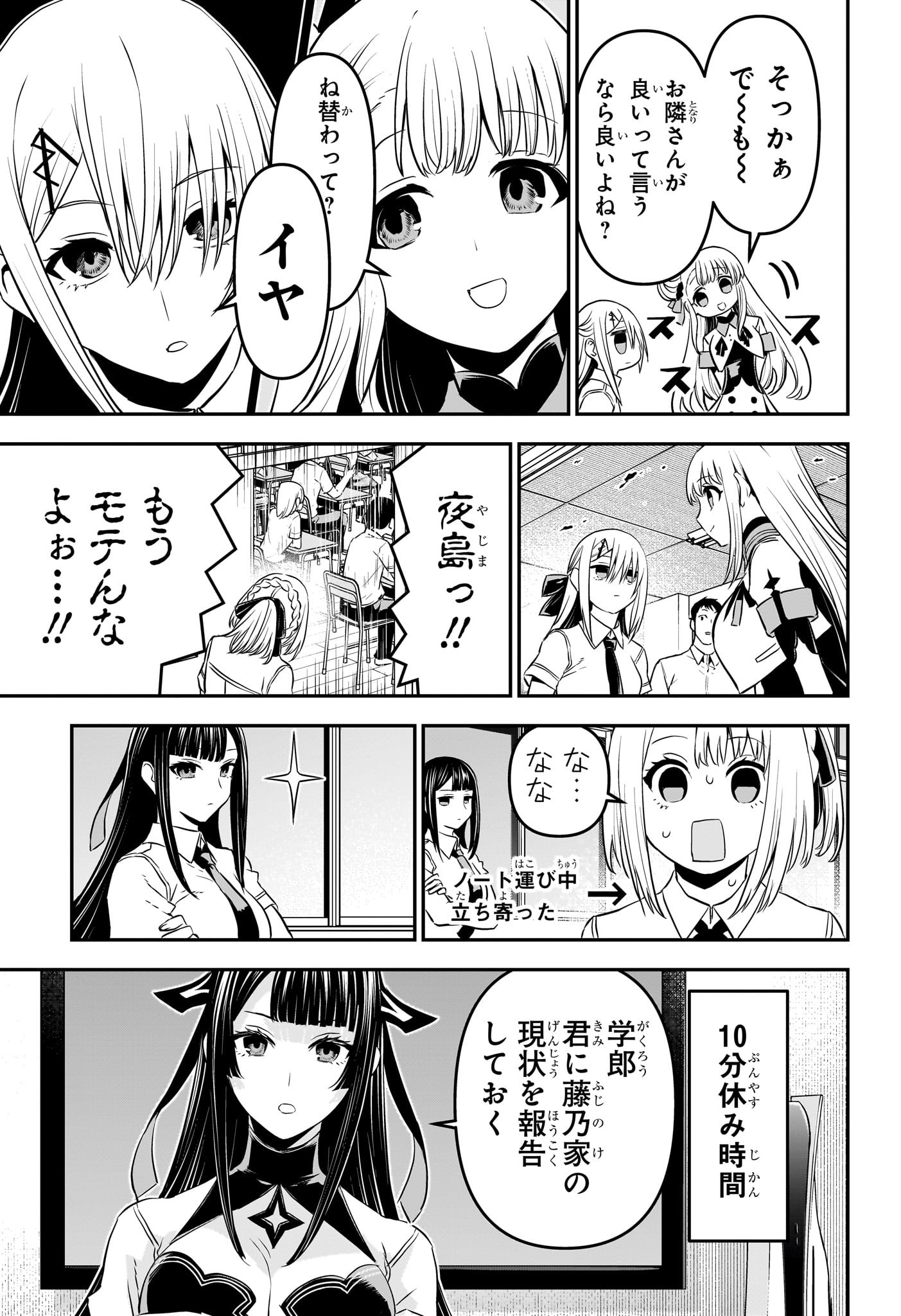 鵺の陰陽師 Chap 92 - Next Chap 93