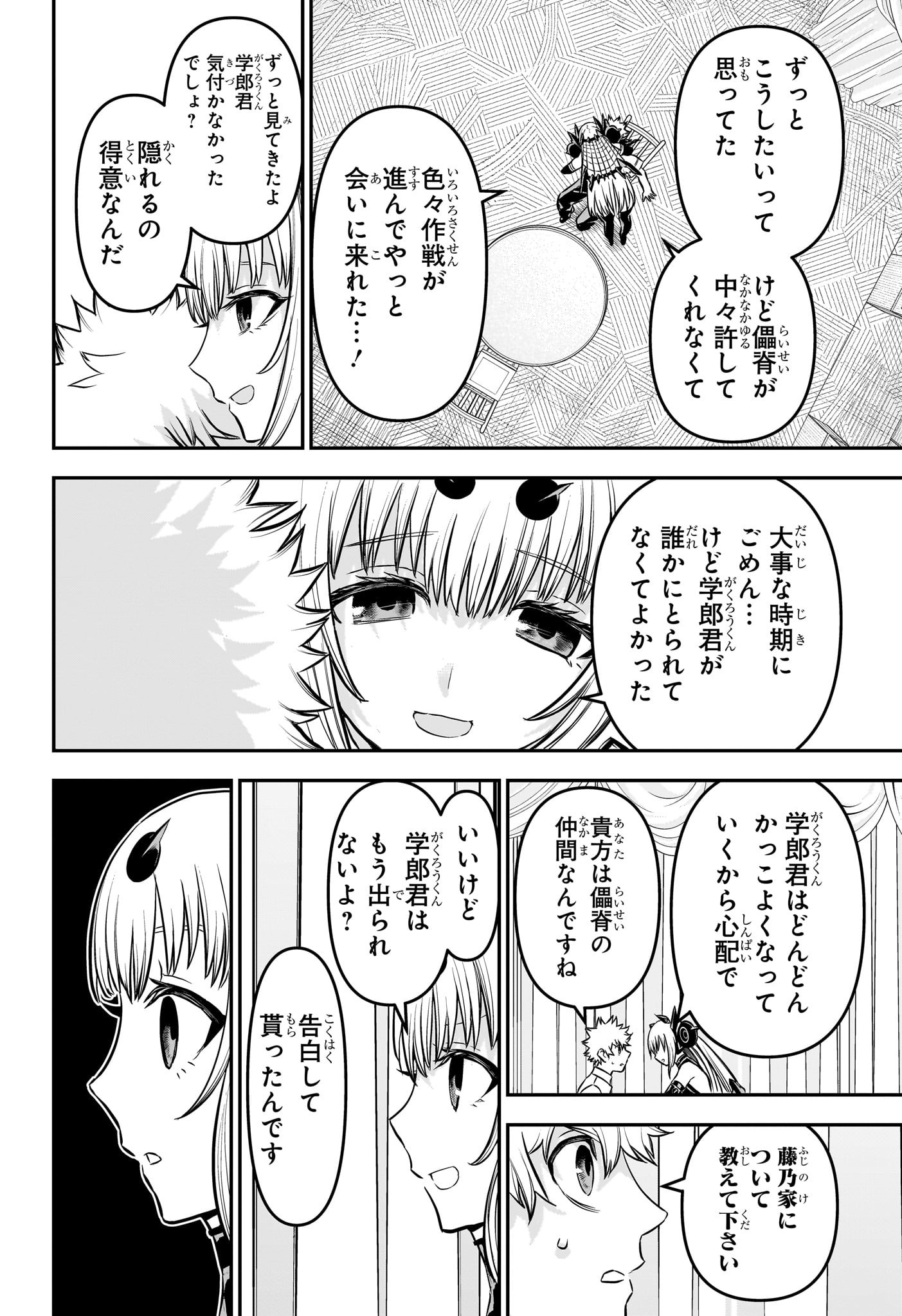 鵺の陰陽師 Chap 92 - Next Chap 93