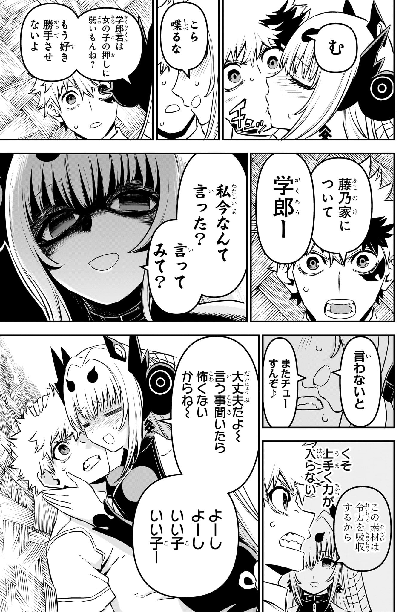 鵺の陰陽師 Chap 92 - Next Chap 93