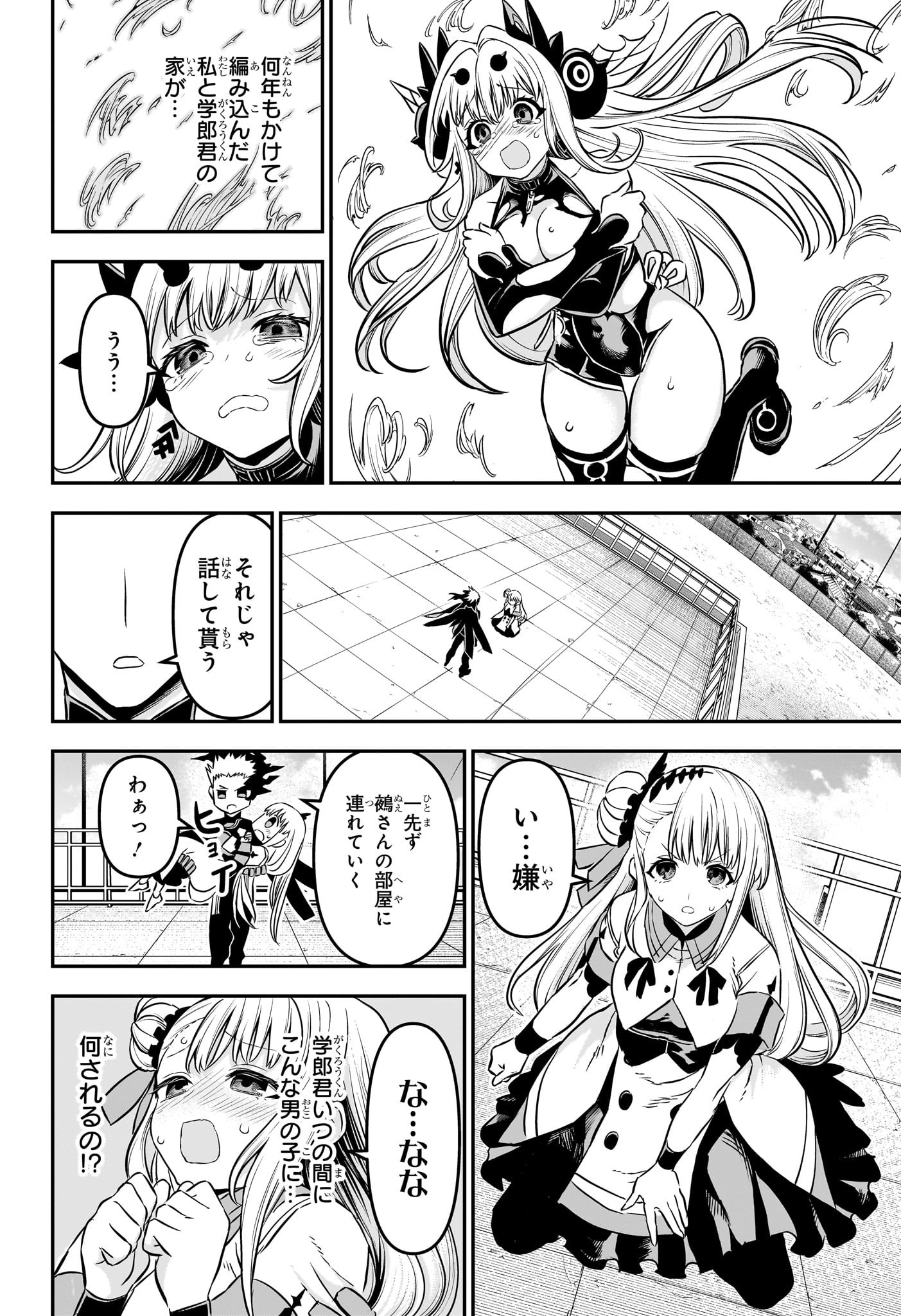 鵺の陰陽師 Chap 93 - Next Chap 94