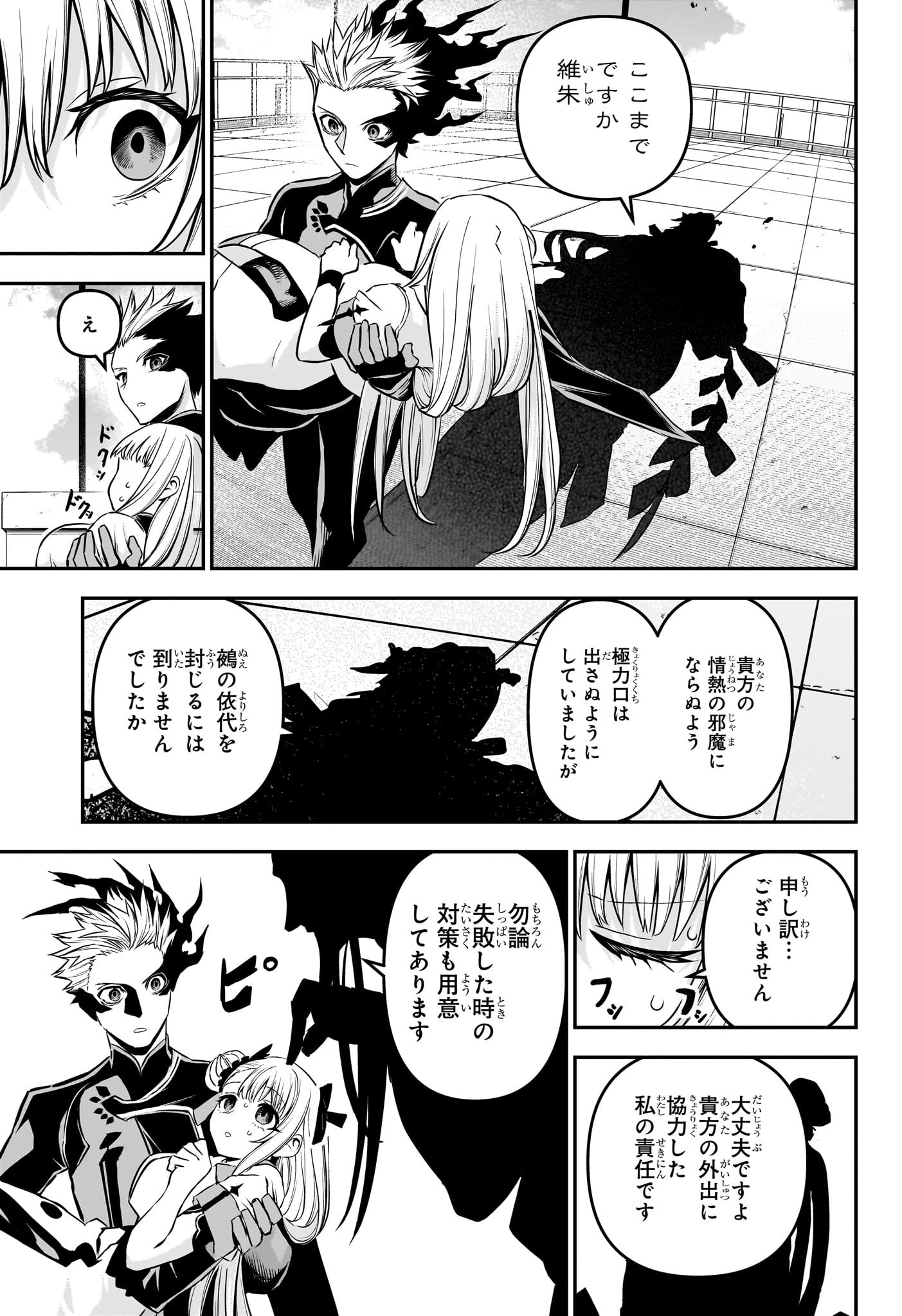 鵺の陰陽師 Chap 93 - Next Chap 94