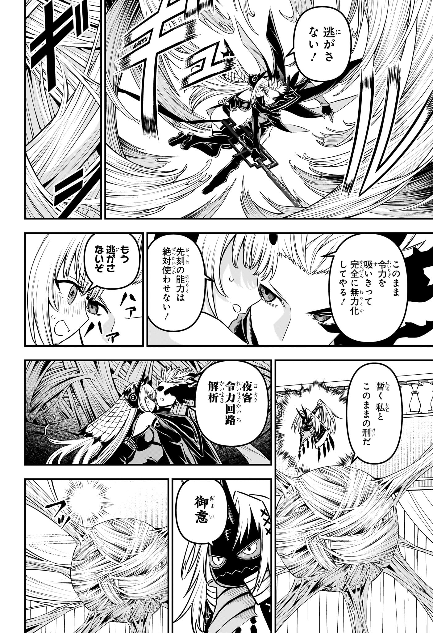 鵺の陰陽師 Chap 93 - Next Chap 94