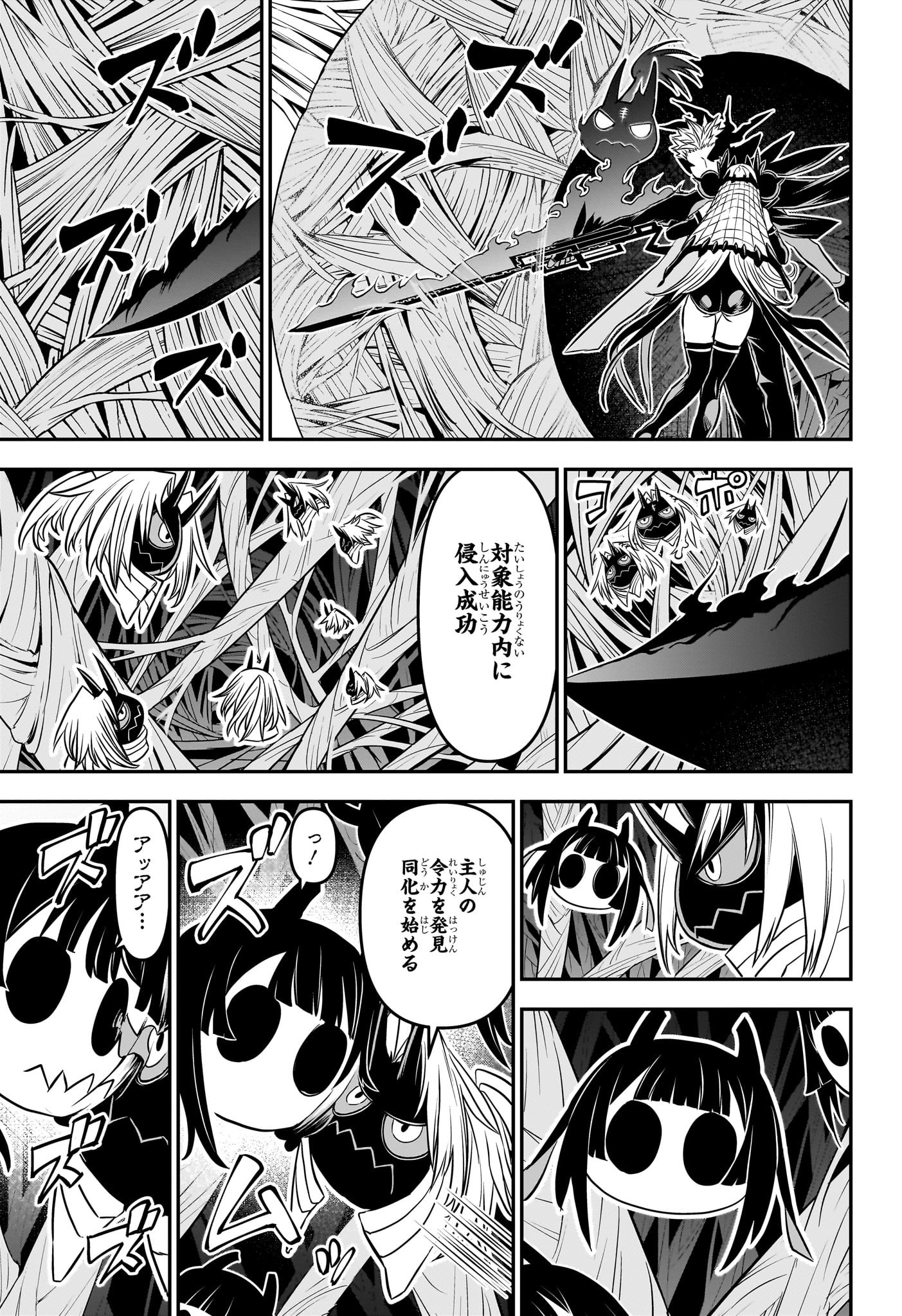 鵺の陰陽師 Chap 93 - Next Chap 94