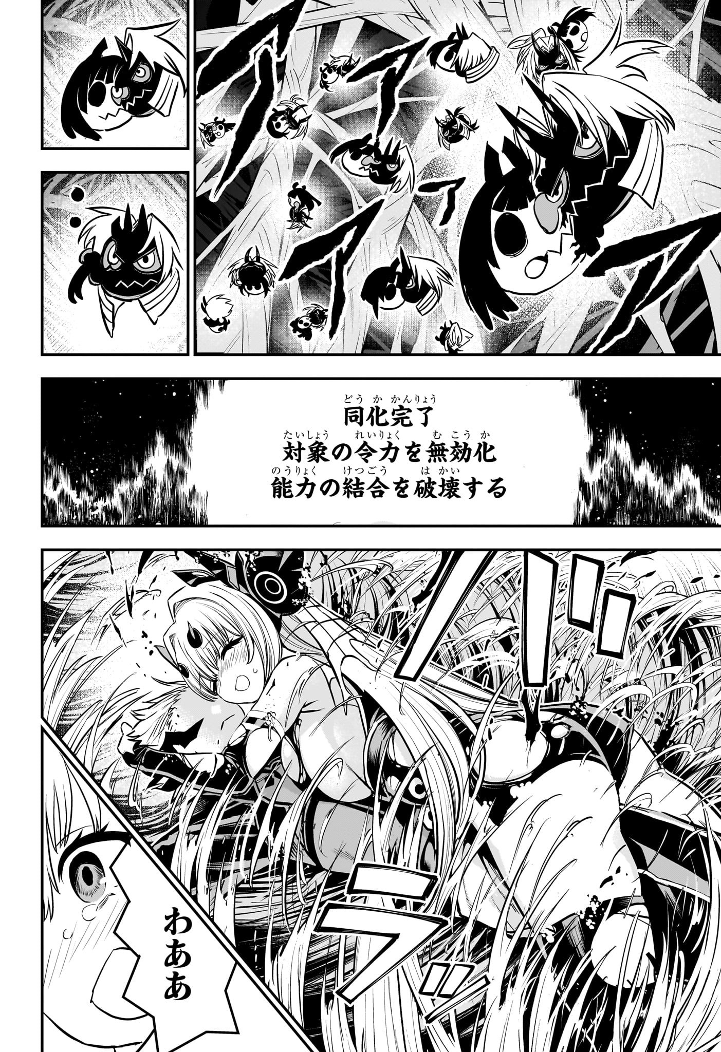 鵺の陰陽師 Chap 93 - Next Chap 94