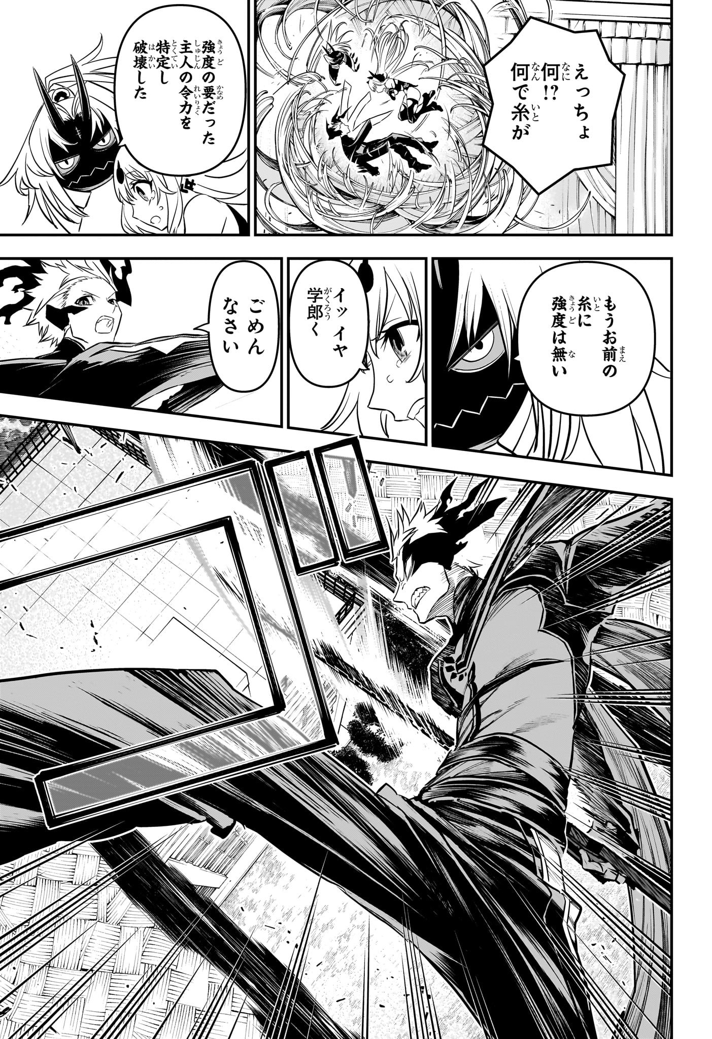 鵺の陰陽師 Chap 93 - Next Chap 94