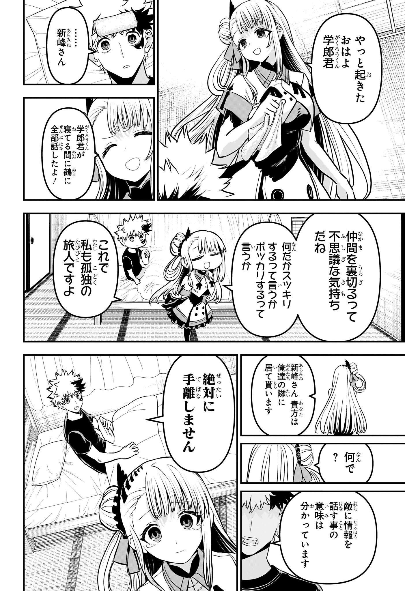 鵺の陰陽師 Chap 93 - Next Chap 94