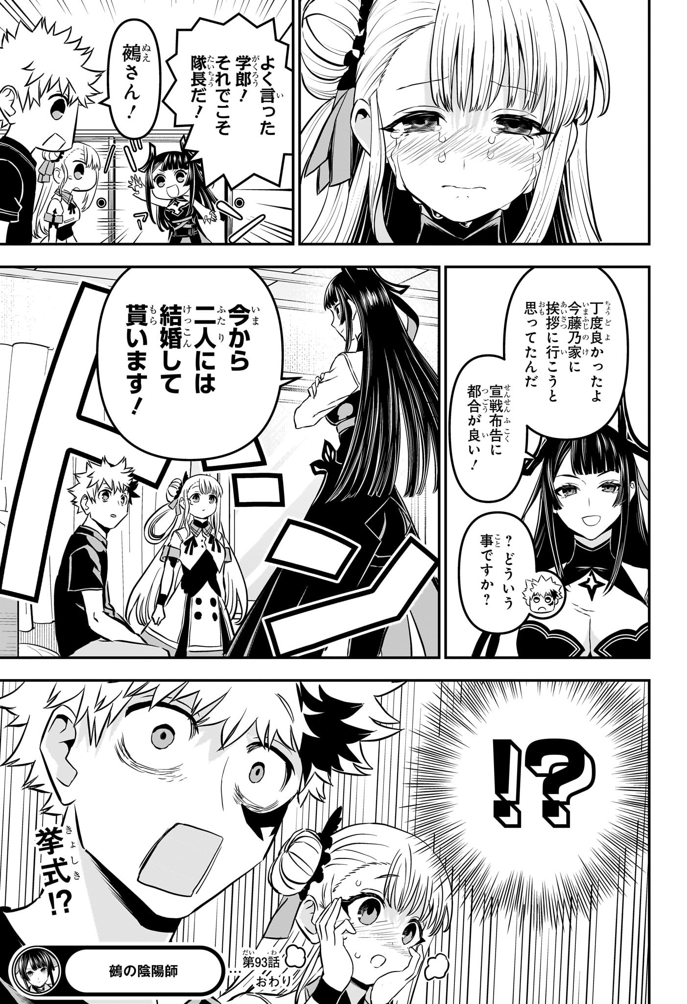 鵺の陰陽師 Chap 93 - Next Chap 94