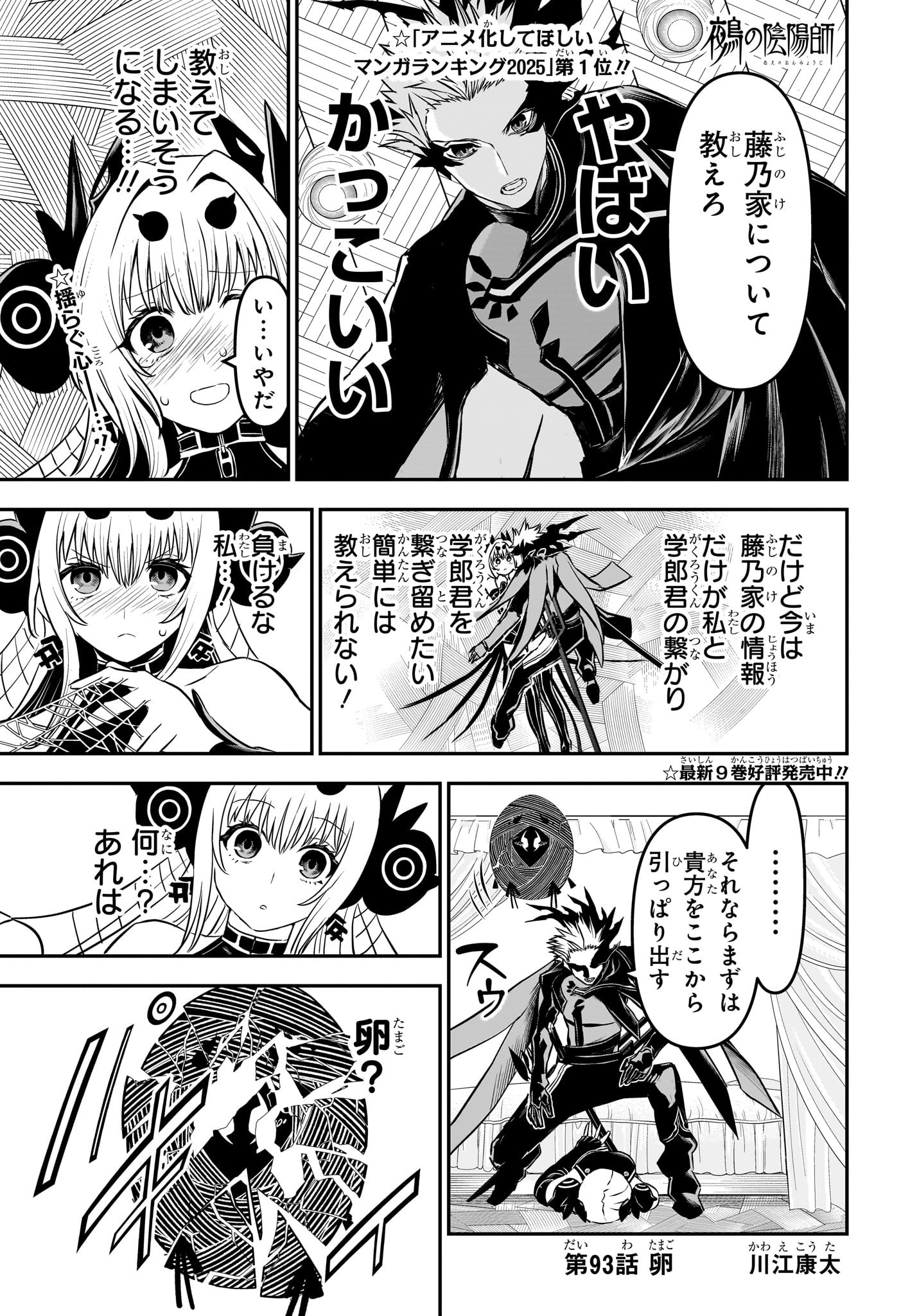 鵺の陰陽師 Chap 93 - Next Chap 94