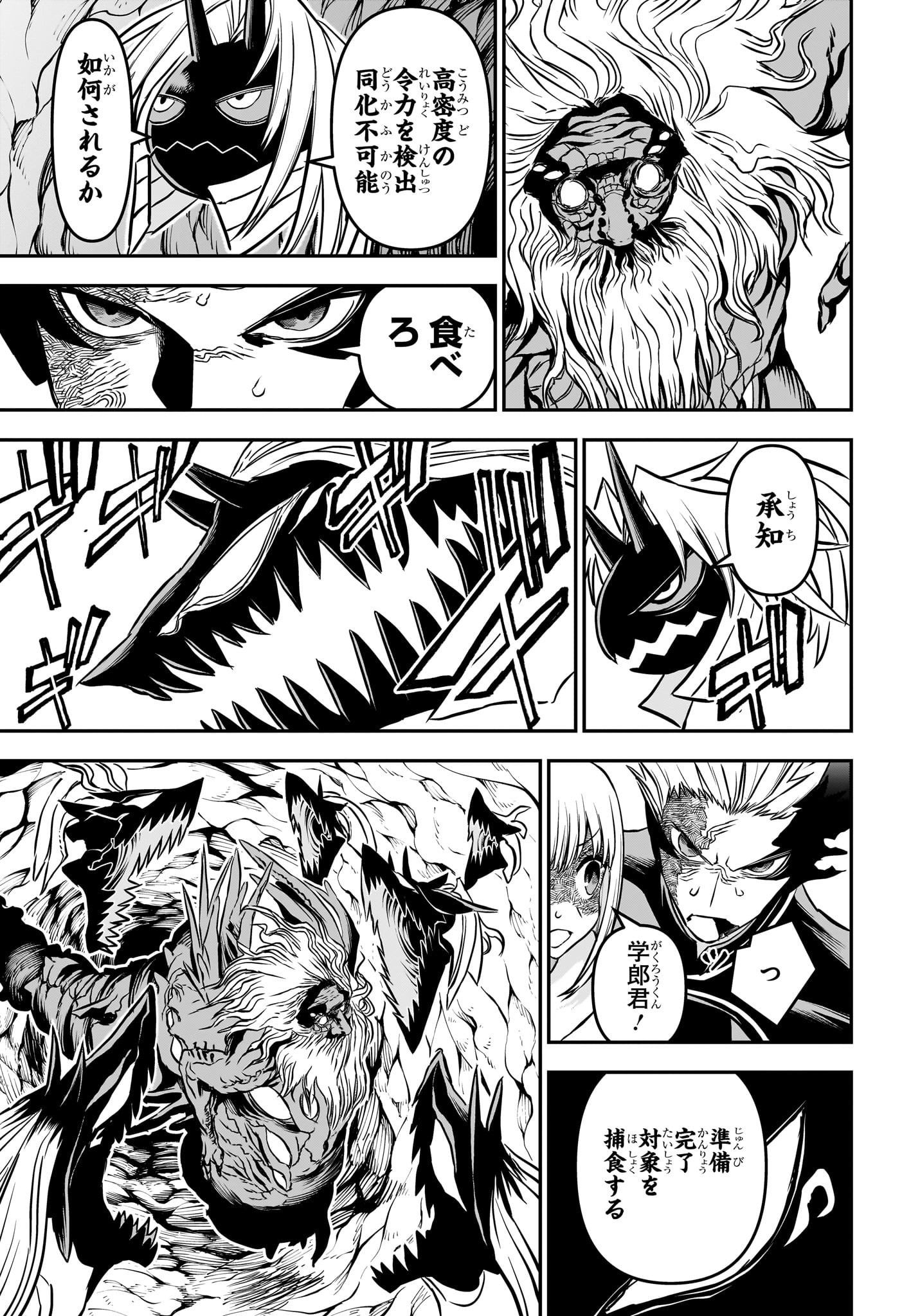 鵺の陰陽師 Chap 93 - Next Chap 94