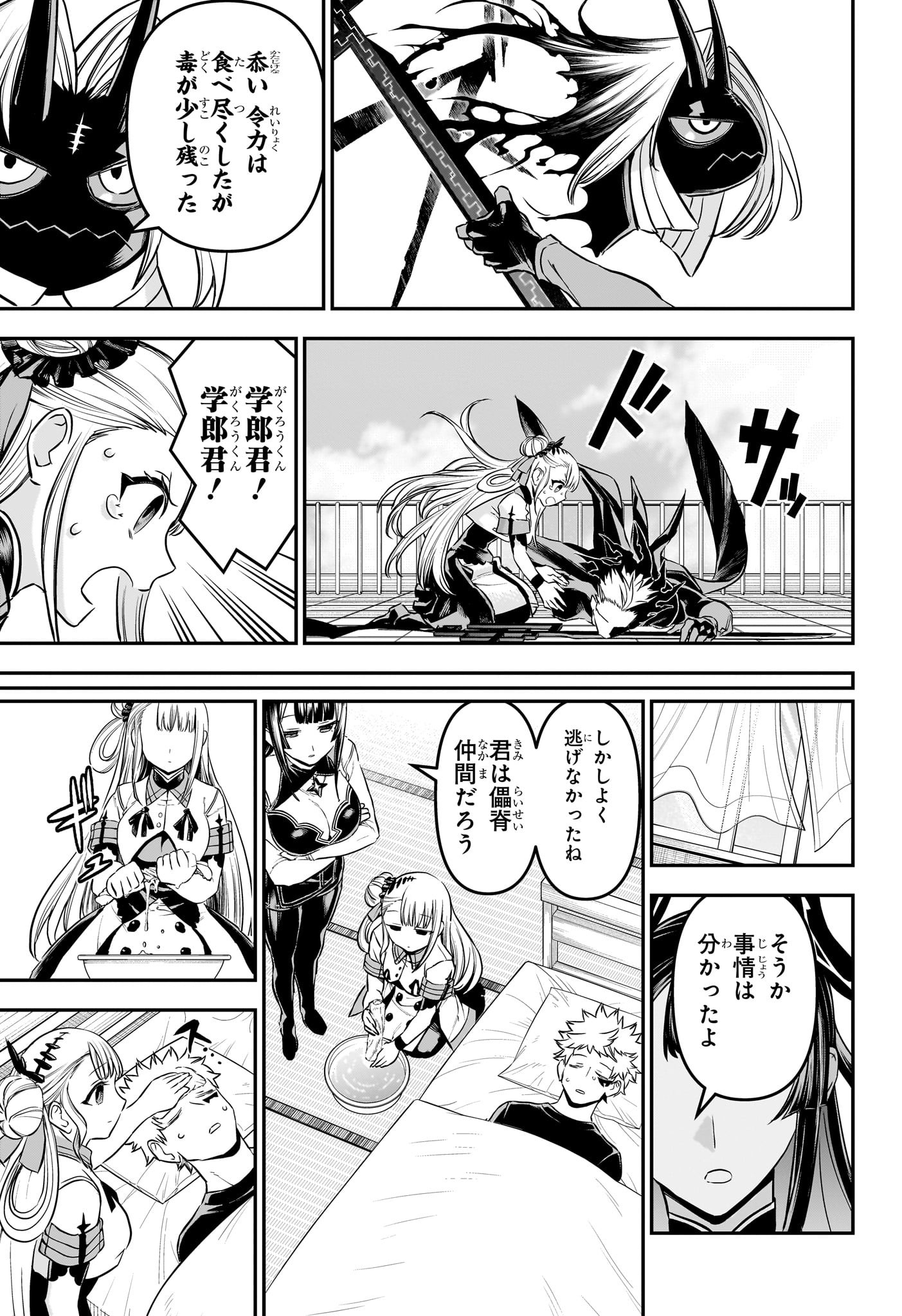 鵺の陰陽師 Chap 93 - Next Chap 94