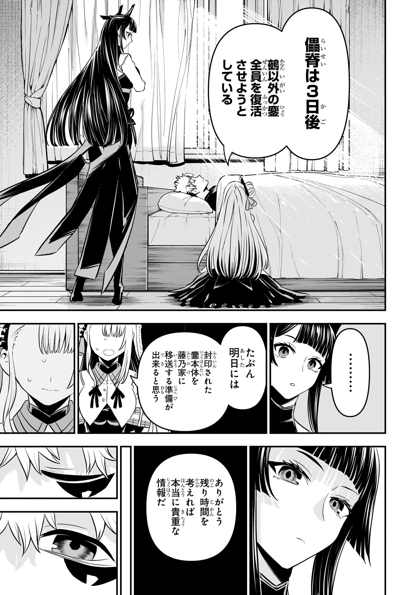 鵺の陰陽師 Chap 93 - Next Chap 94