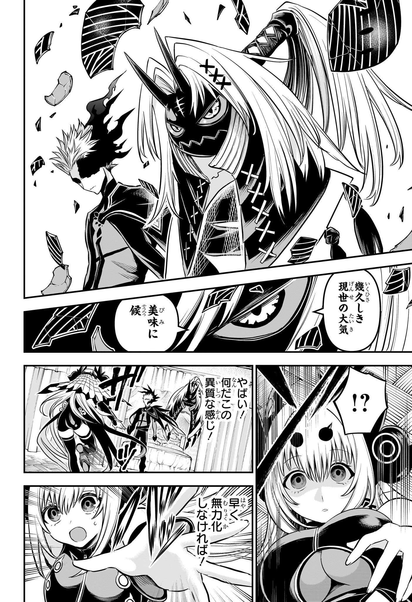 鵺の陰陽師 Chap 93 - Next Chap 94