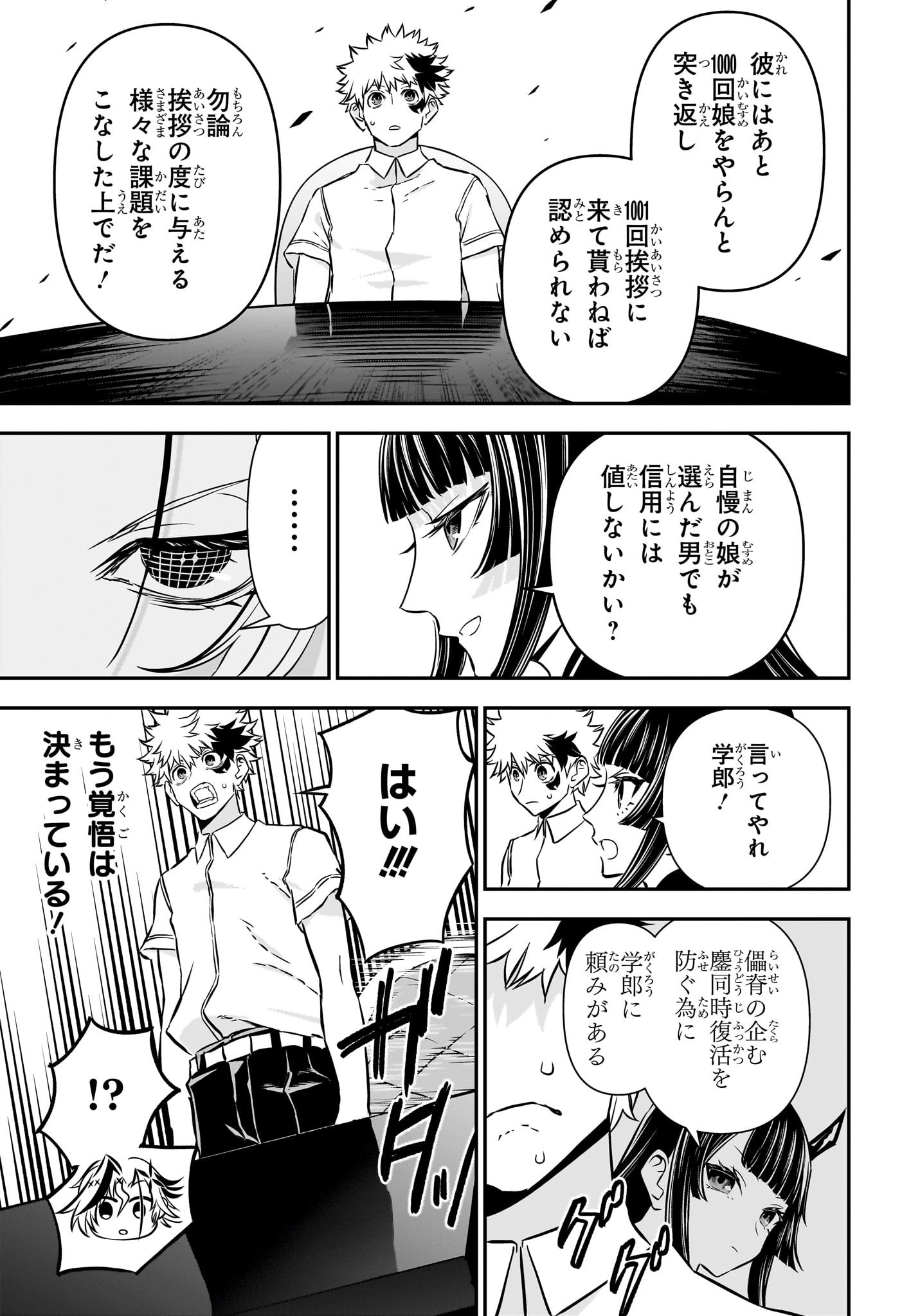 鵺の陰陽師 Chap 94 - Next Chap 95