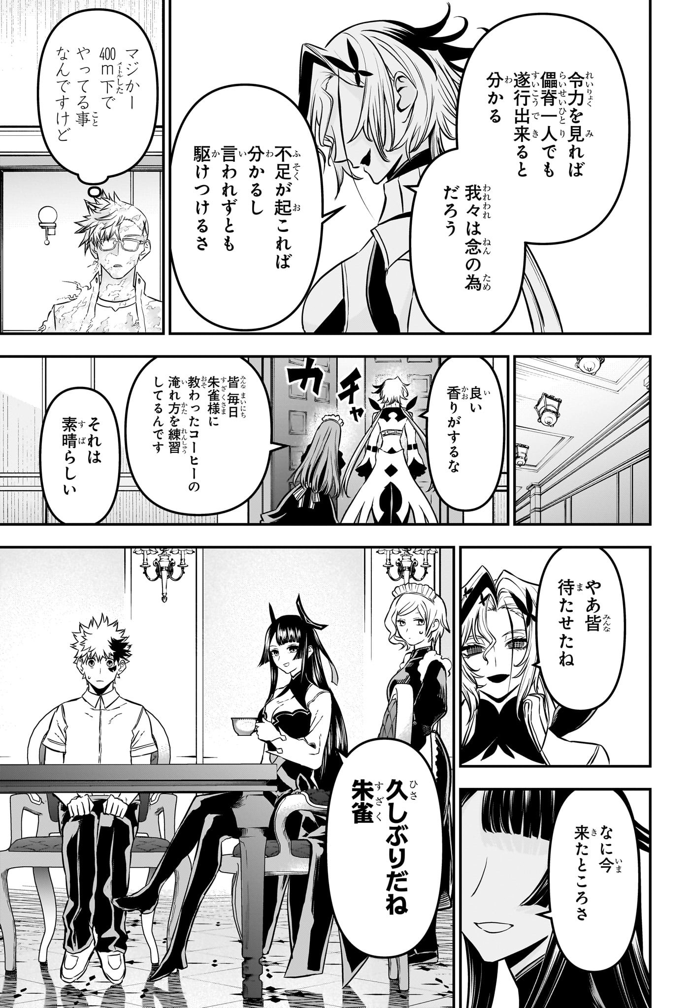鵺の陰陽師 Chap 94 - Next Chap 95