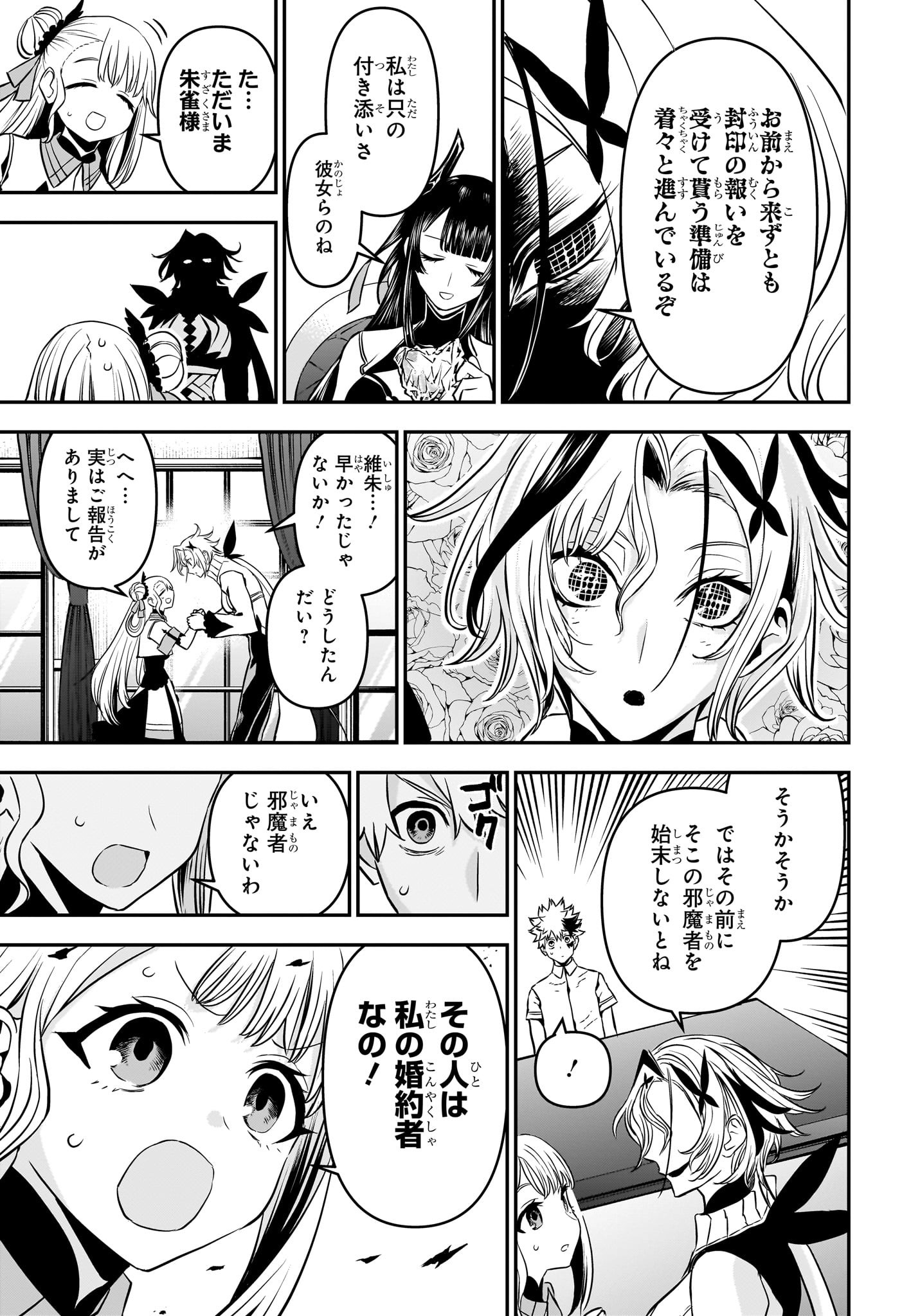 鵺の陰陽師 Chap 94 - Next Chap 95