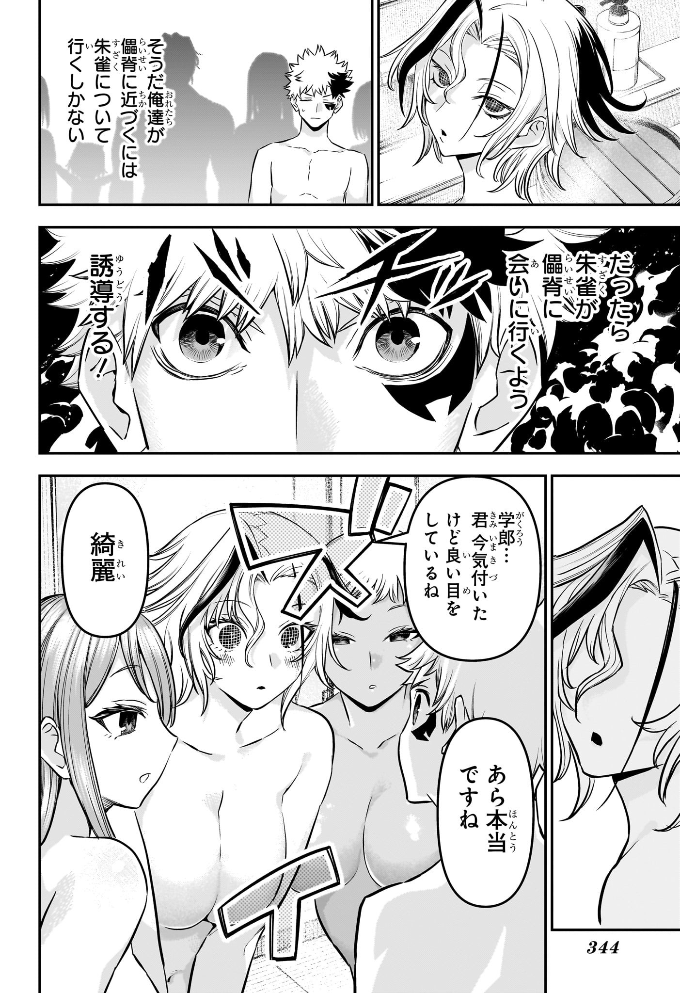 鵺の陰陽師 Chap 94 - Next Chap 95