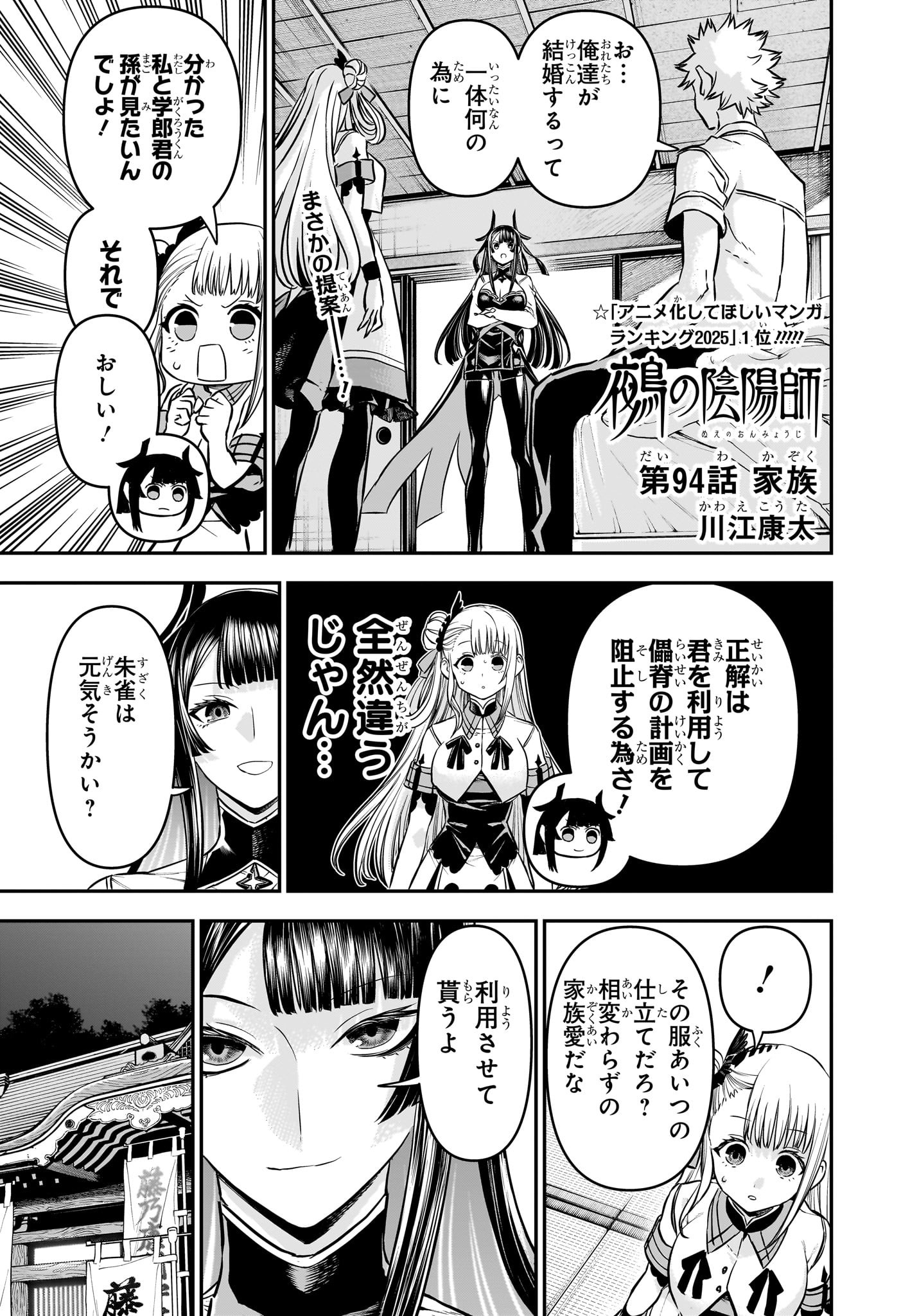 鵺の陰陽師 Chap 94 - Next Chap 95