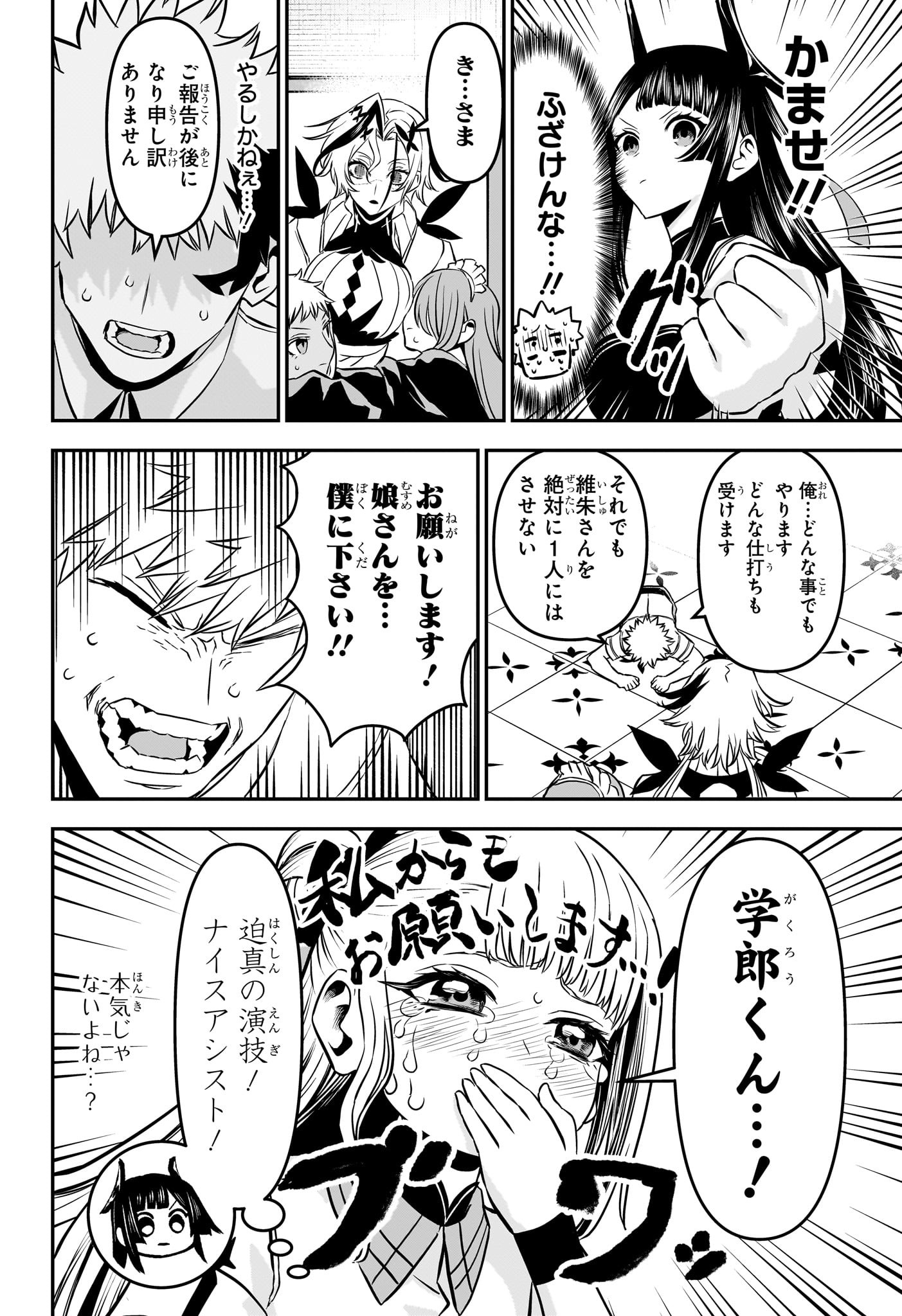 鵺の陰陽師 Chap 94 - Next Chap 95