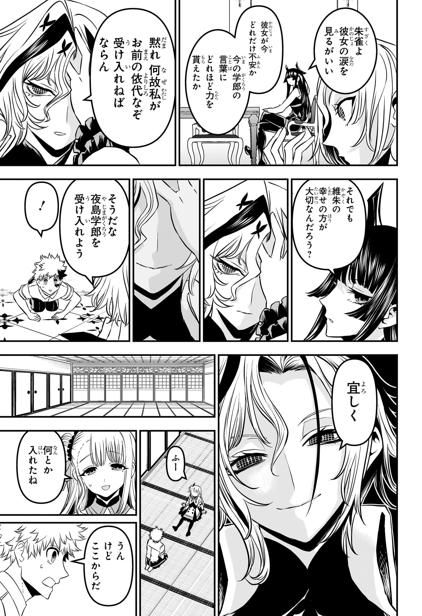 鵺の陰陽師 Chap 94 - Next Chap 95