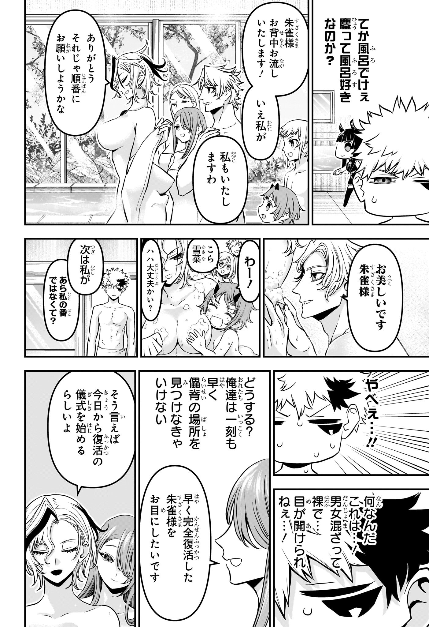 鵺の陰陽師 Chap 94 - Next Chap 95