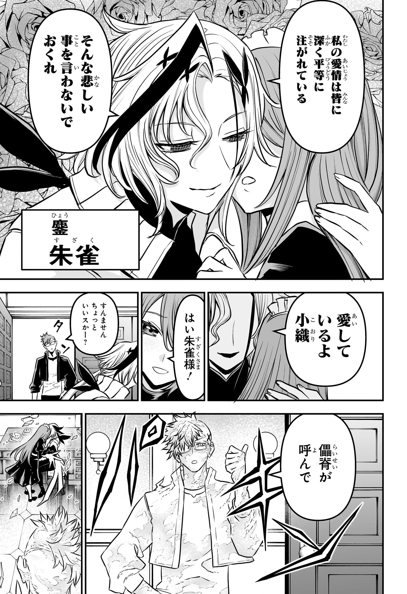 鵺の陰陽師 Chap 94 - Next Chap 95