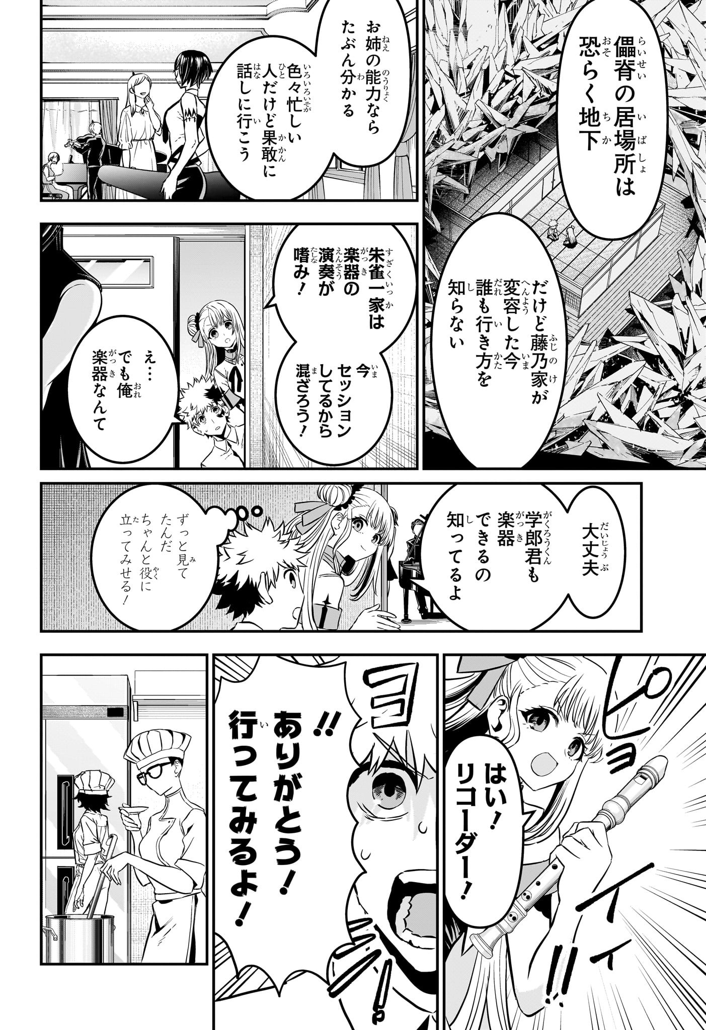 鵺の陰陽師 Chap 95 - Next Chap 96