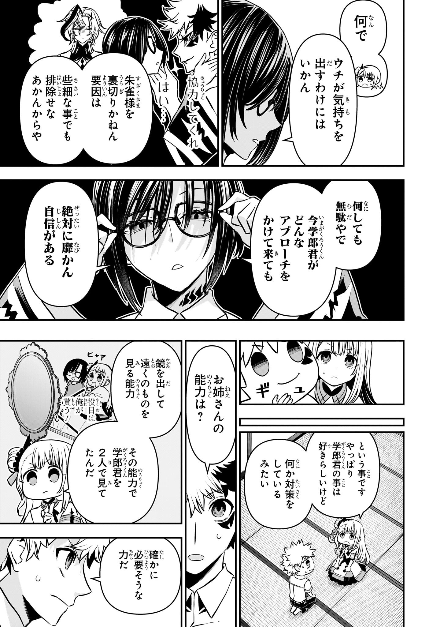 鵺の陰陽師 Chap 95 - Next Chap 96