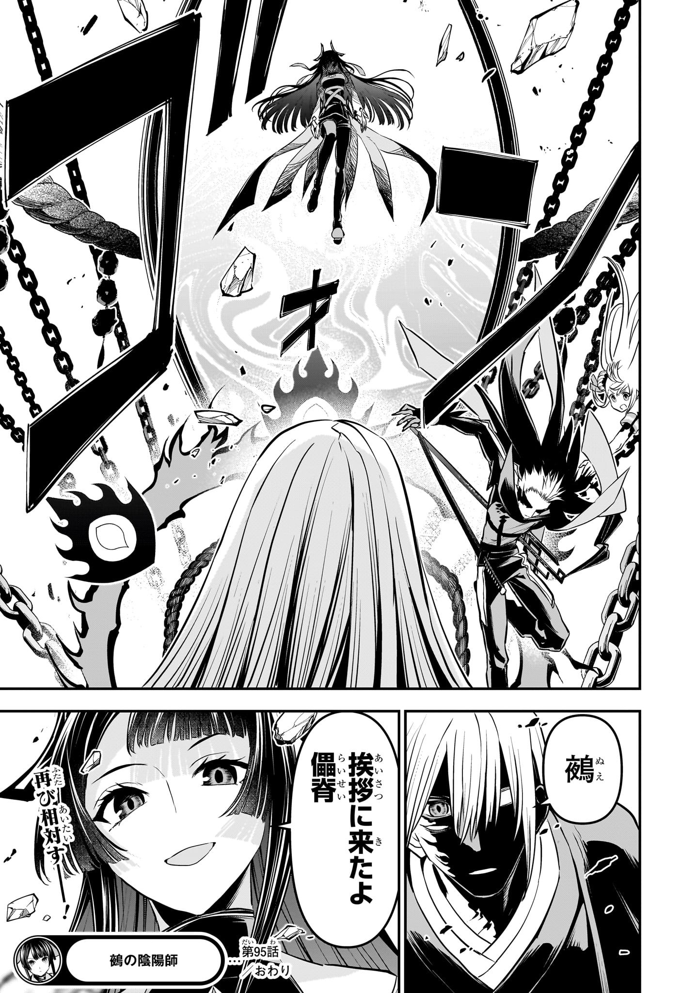 鵺の陰陽師 Chap 95 - Next Chap 96