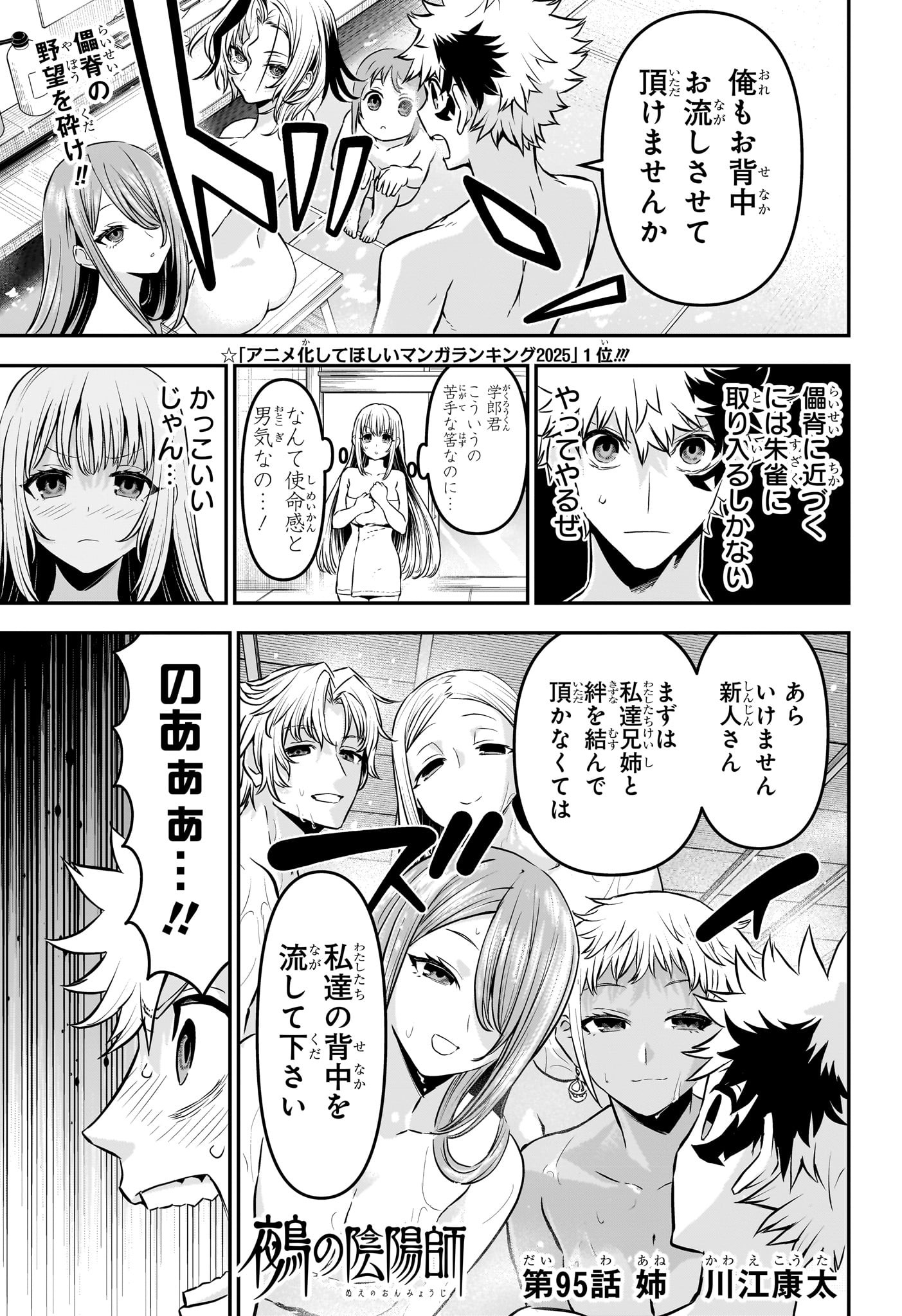 鵺の陰陽師 Chap 95 - Next Chap 96