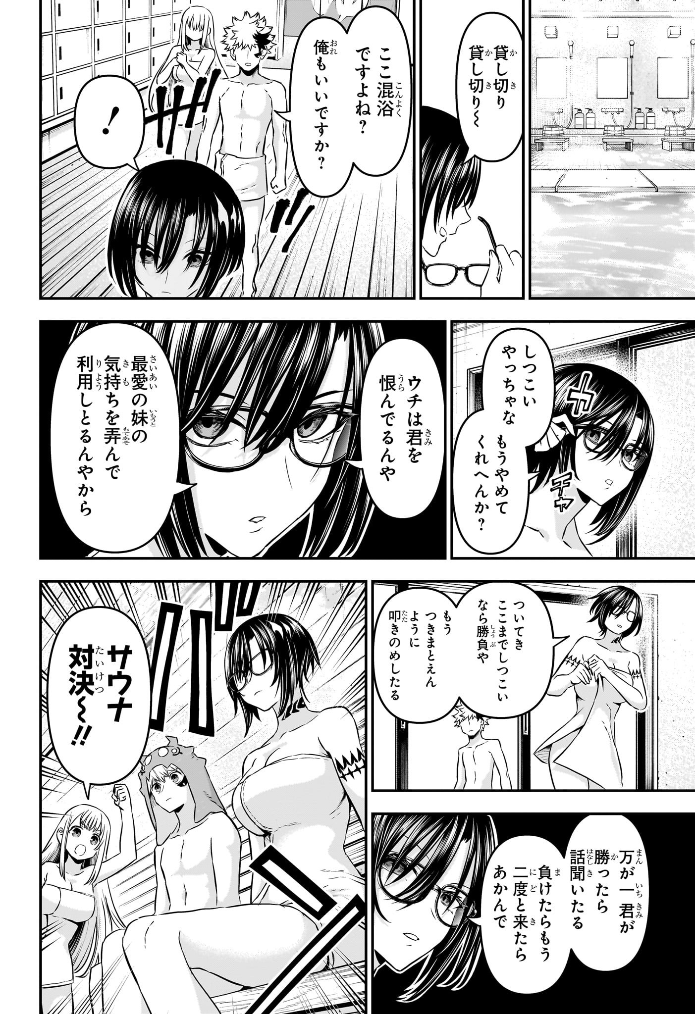 鵺の陰陽師 Chap 95 - Next Chap 96