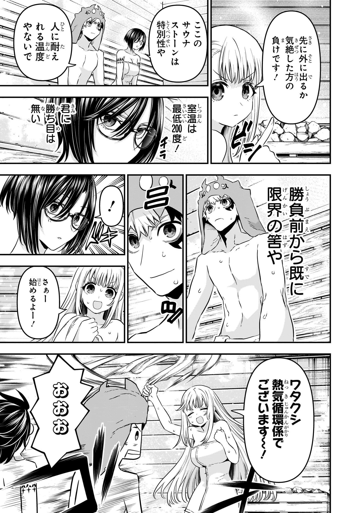 鵺の陰陽師 Chap 95 - Next Chap 96