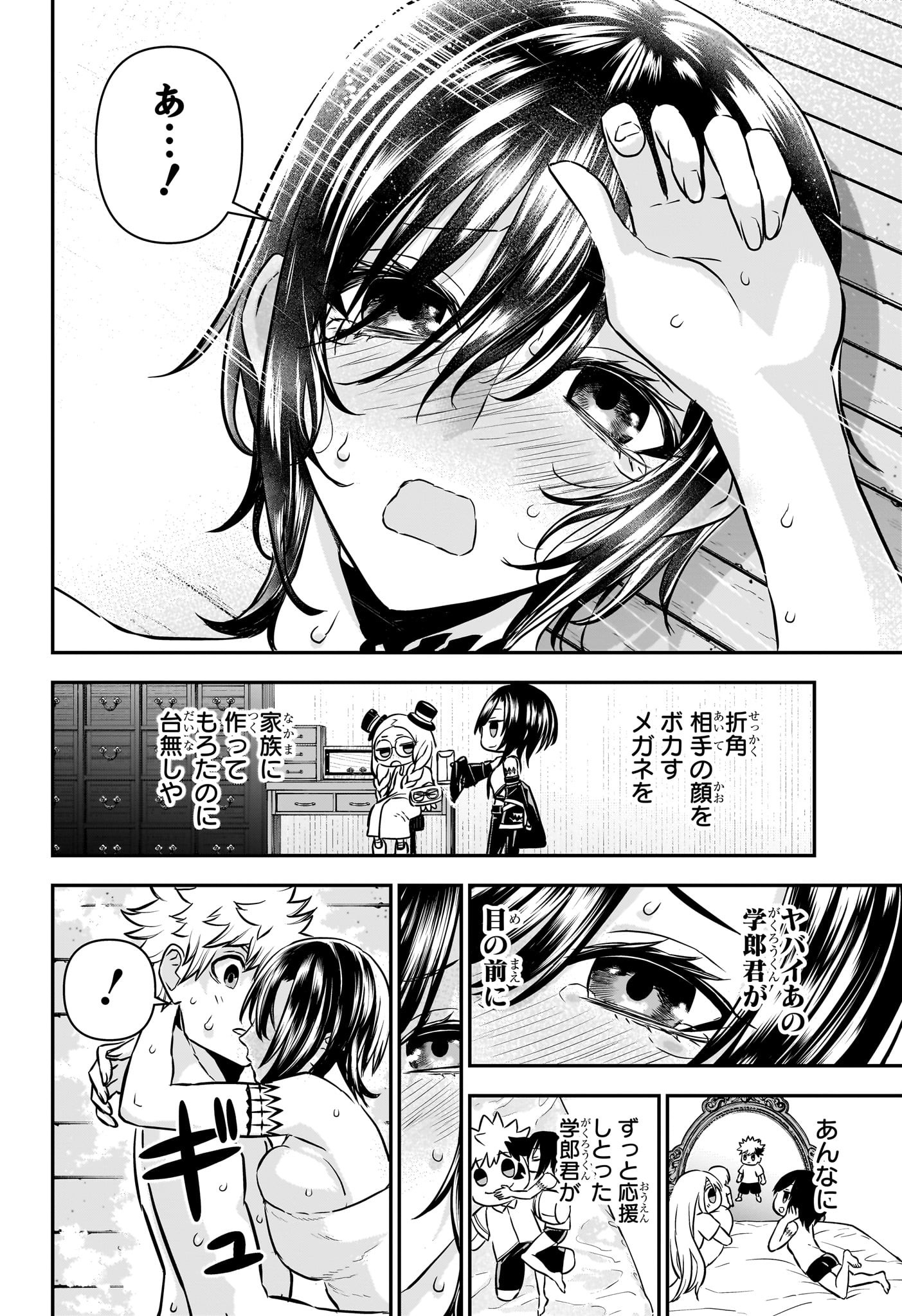 鵺の陰陽師 Chap 95 - Next Chap 96