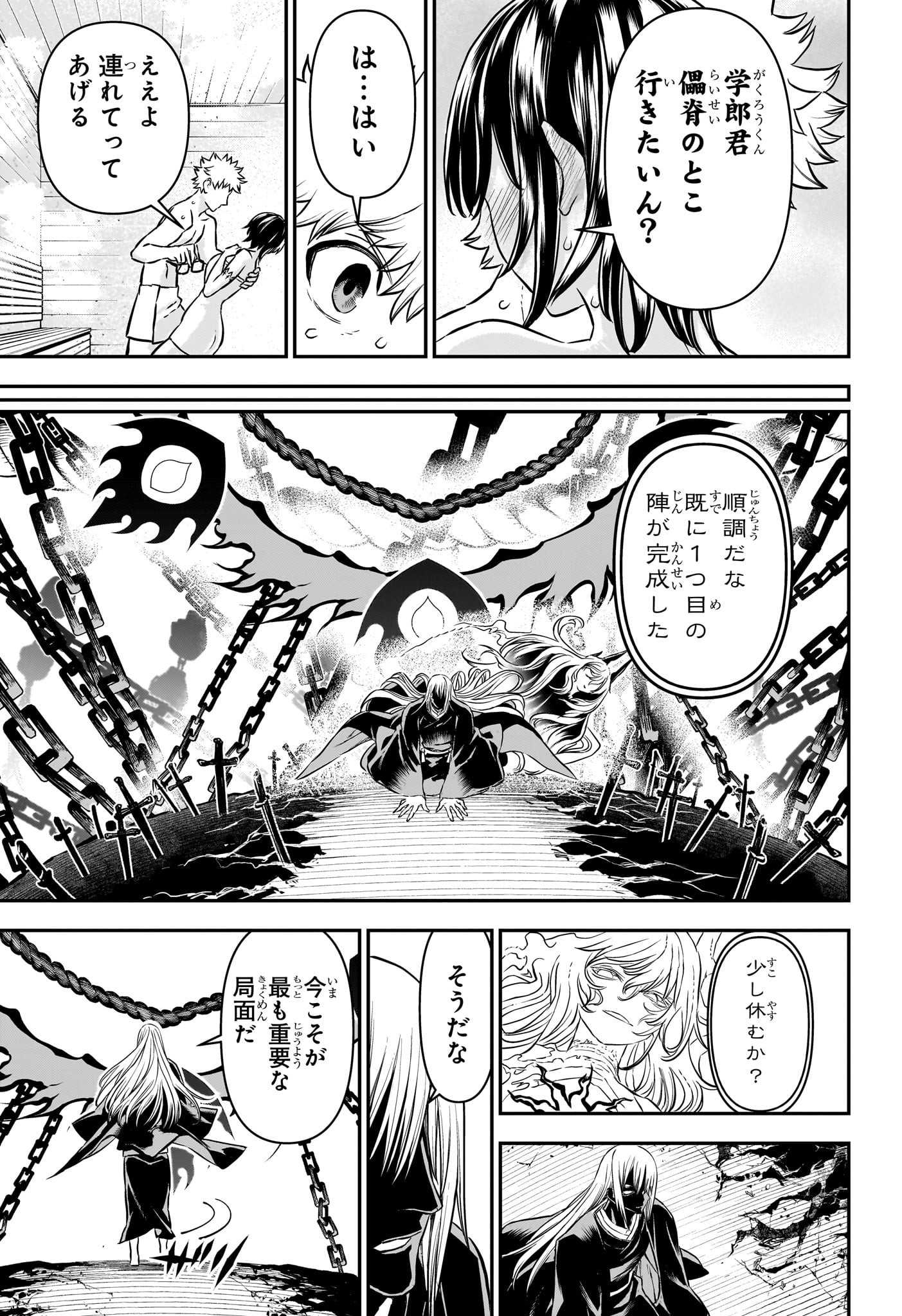 鵺の陰陽師 Chap 95 - Next Chap 96
