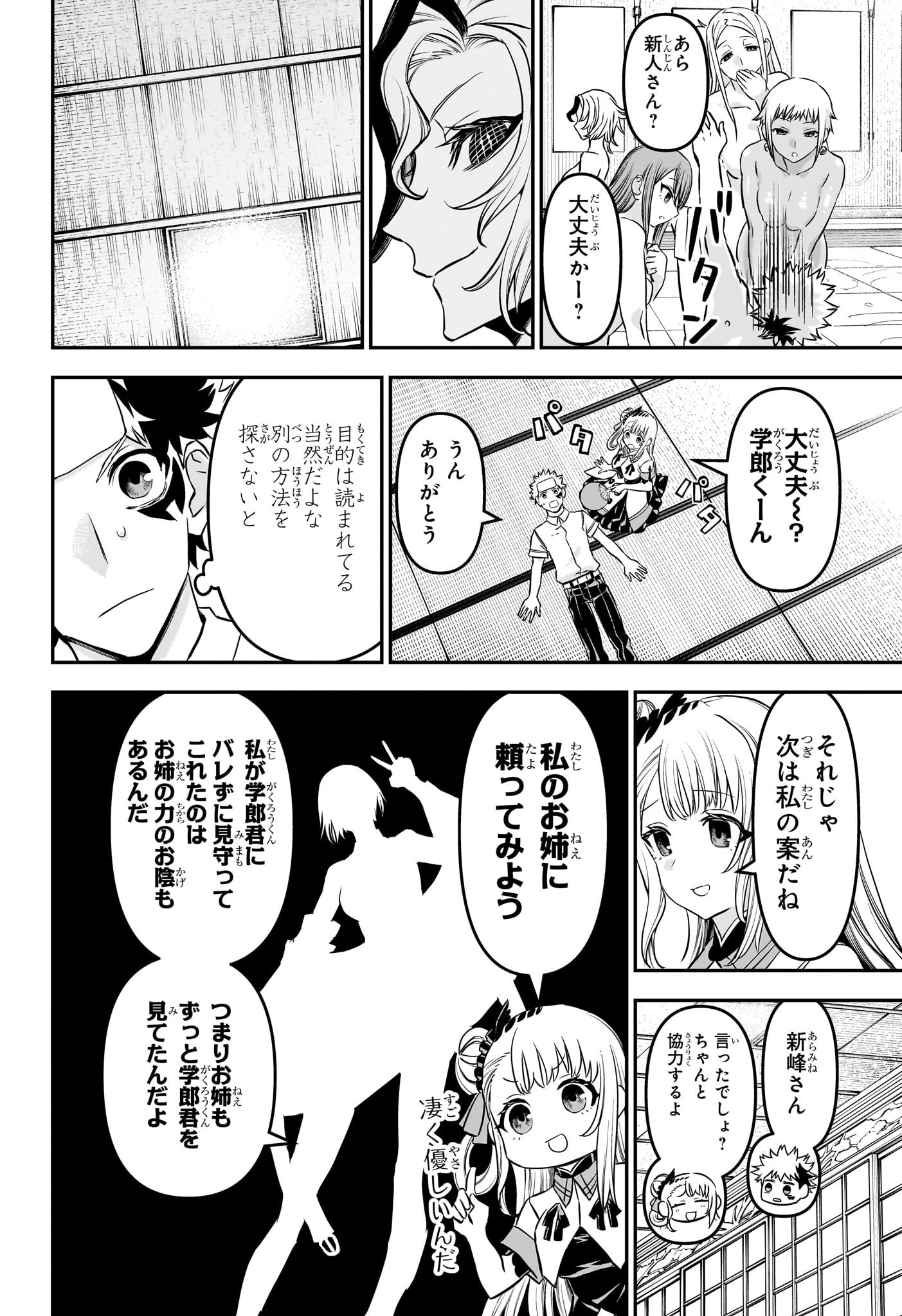 鵺の陰陽師 Chap 95 - Next Chap 96