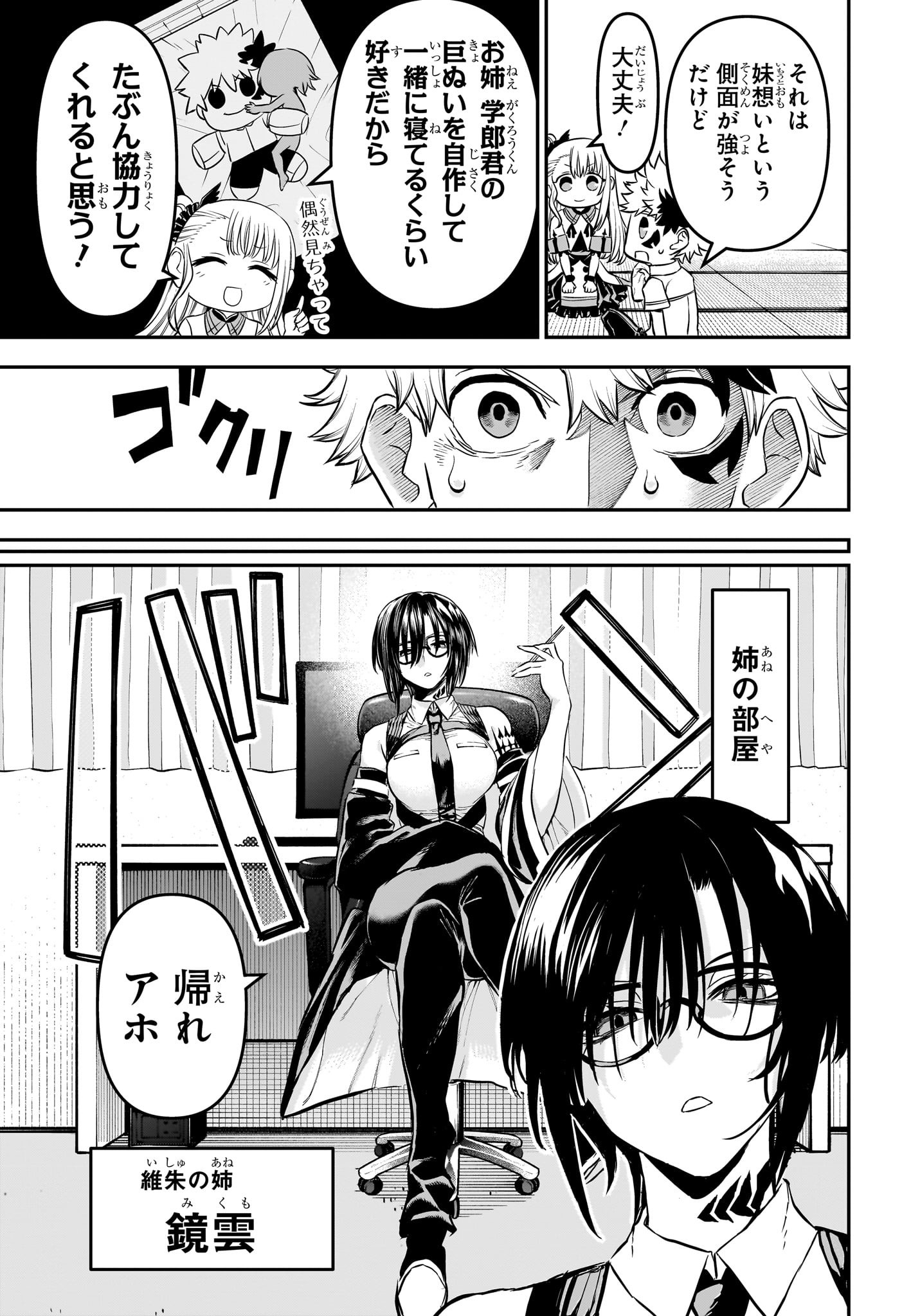 鵺の陰陽師 Chap 95 - Next Chap 96