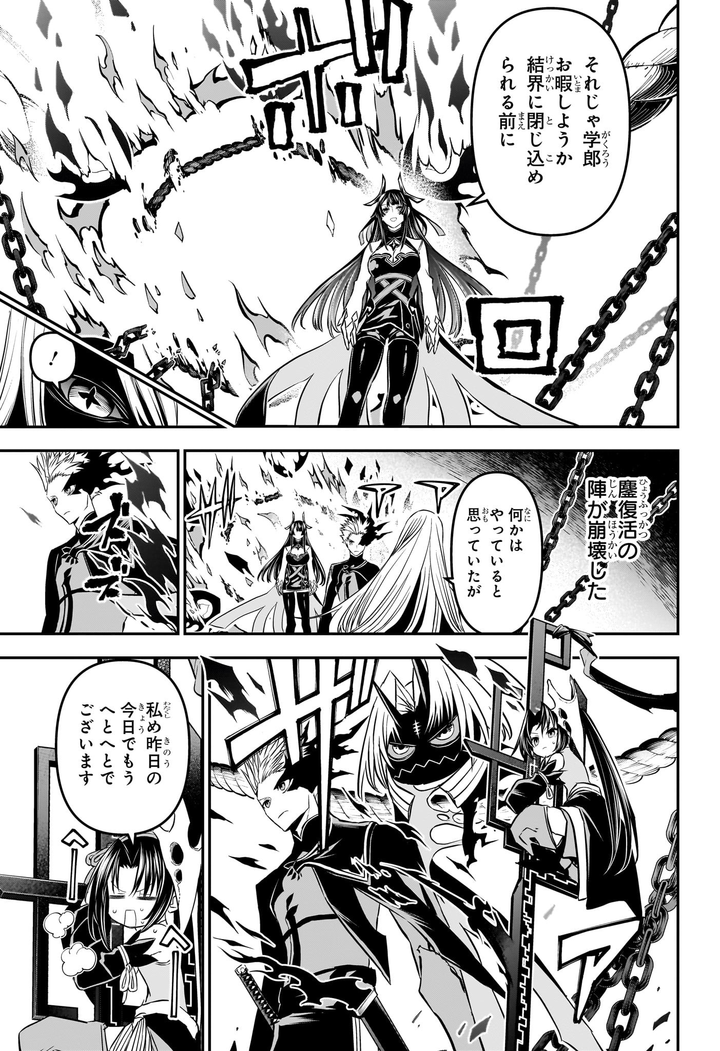 鵺の陰陽師 Chap 96 - Next Chap 97