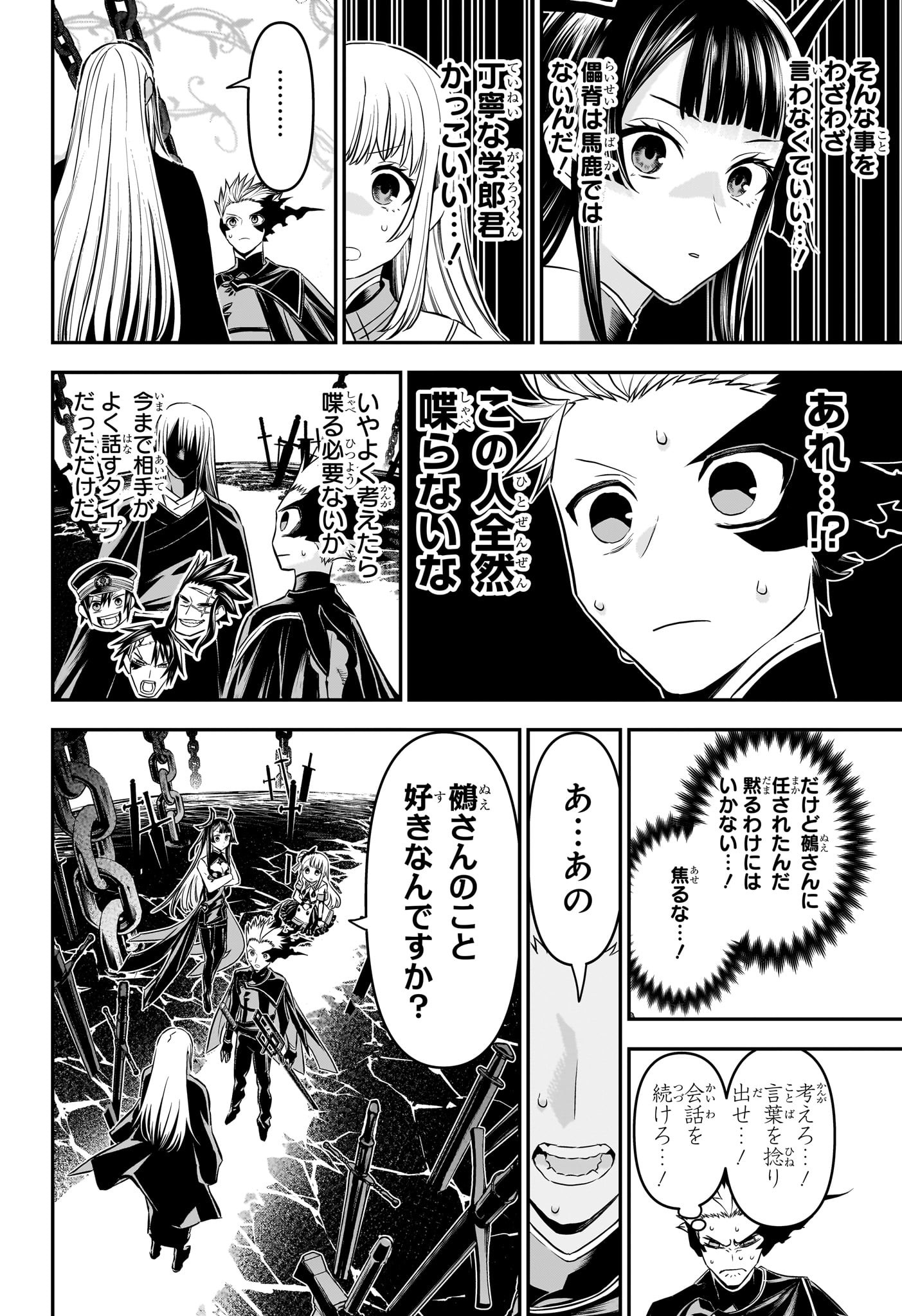 鵺の陰陽師 Chap 96 - Next Chap 97