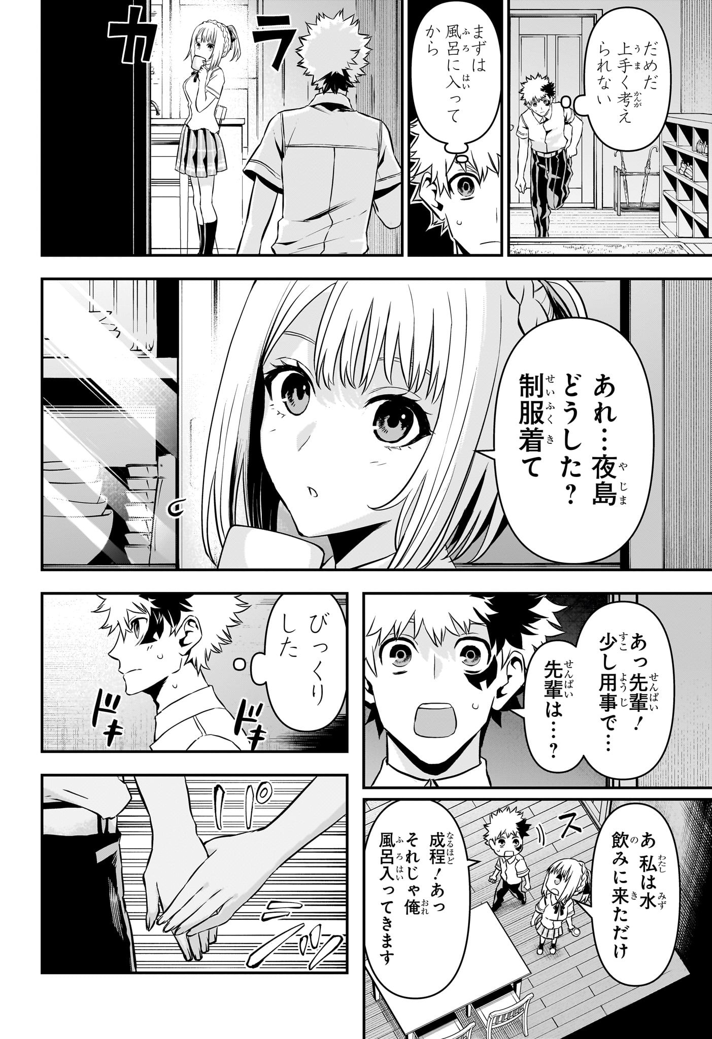 鵺の陰陽師 Chap 96 - Next Chap 97