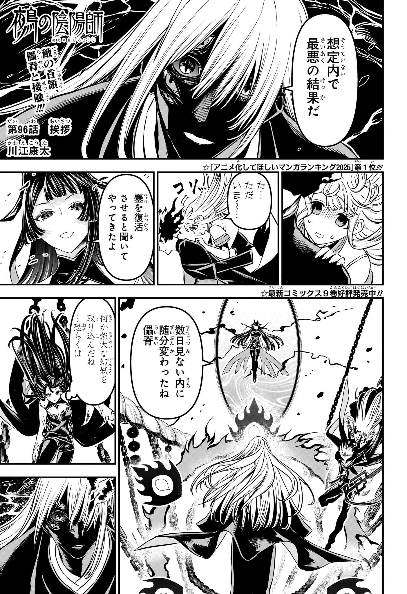 鵺の陰陽師 Chap 96 - Next Chap 97
