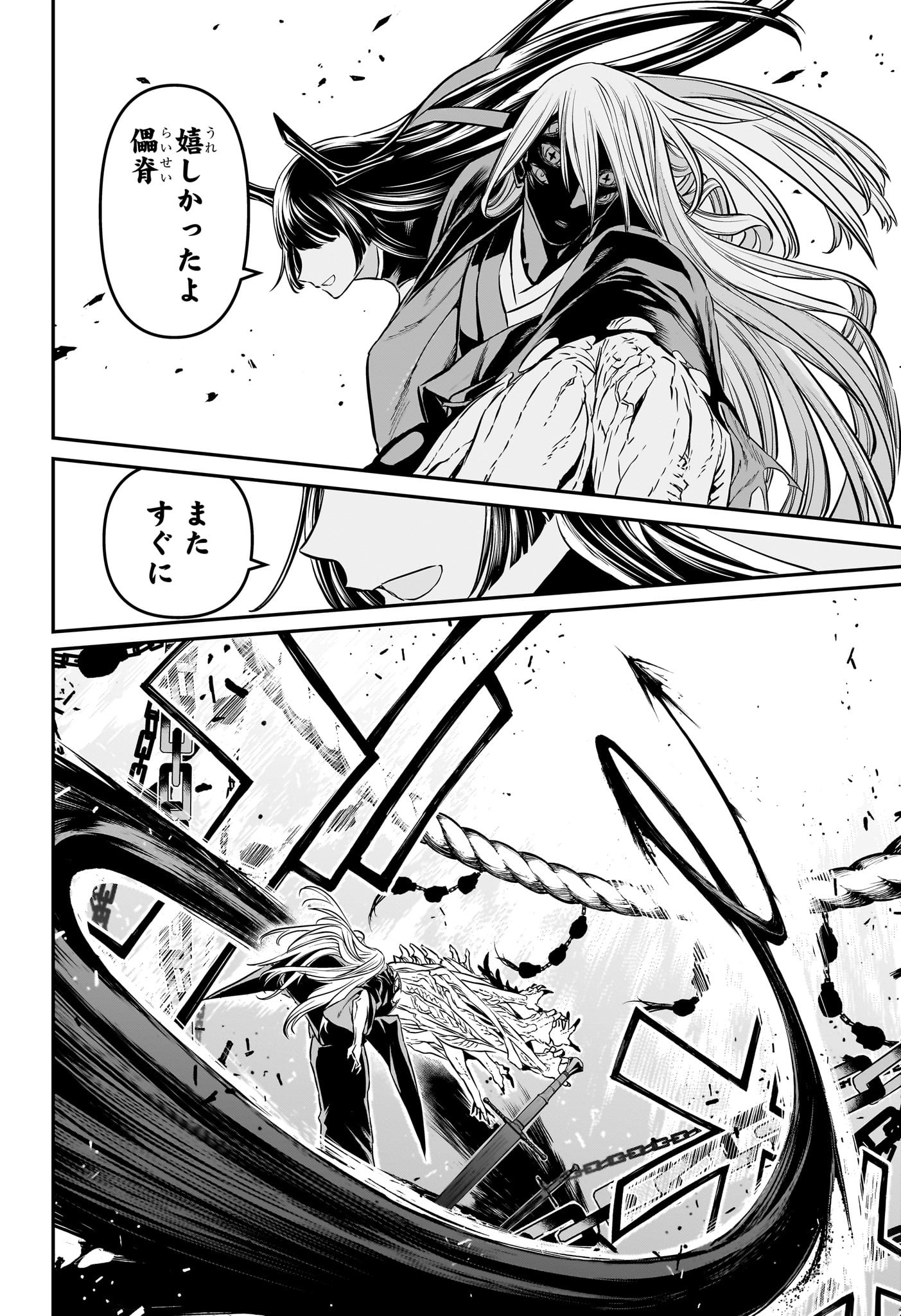 鵺の陰陽師 Chap 96 - Next Chap 97