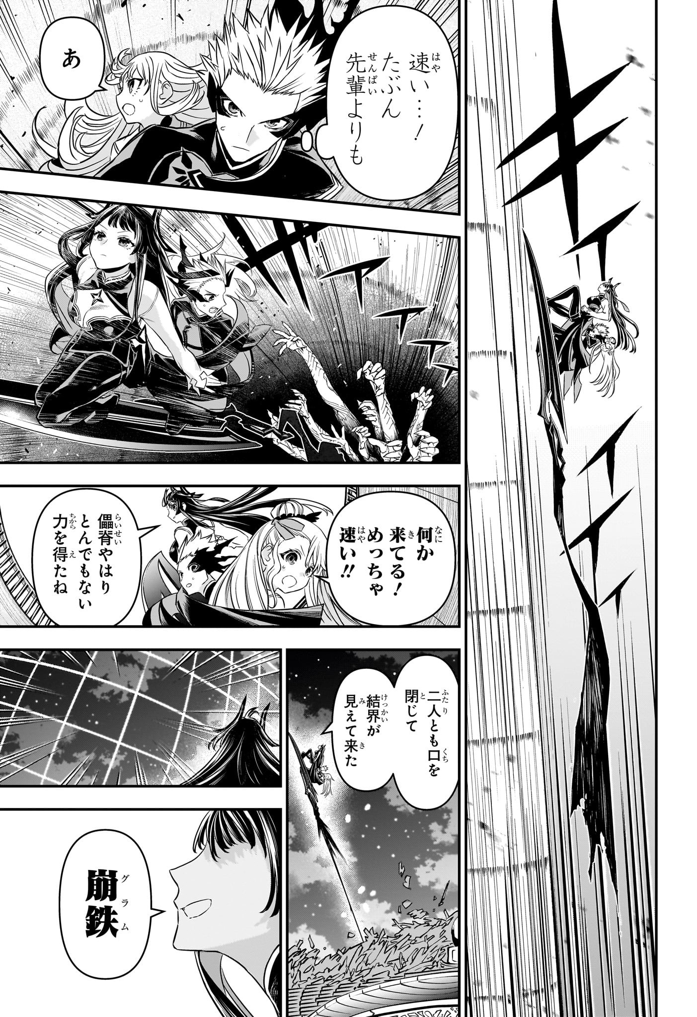 鵺の陰陽師 Chap 96 - Next Chap 97