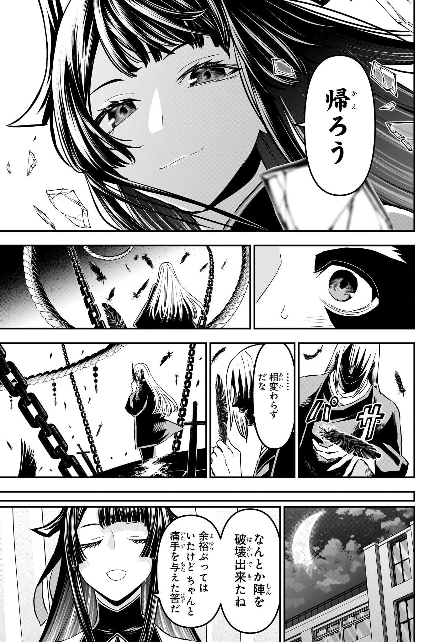 鵺の陰陽師 Chap 96 - Next Chap 97