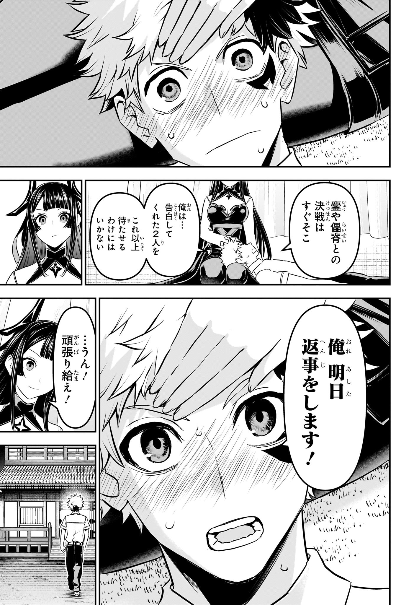 鵺の陰陽師 Chap 96 - Next Chap 97